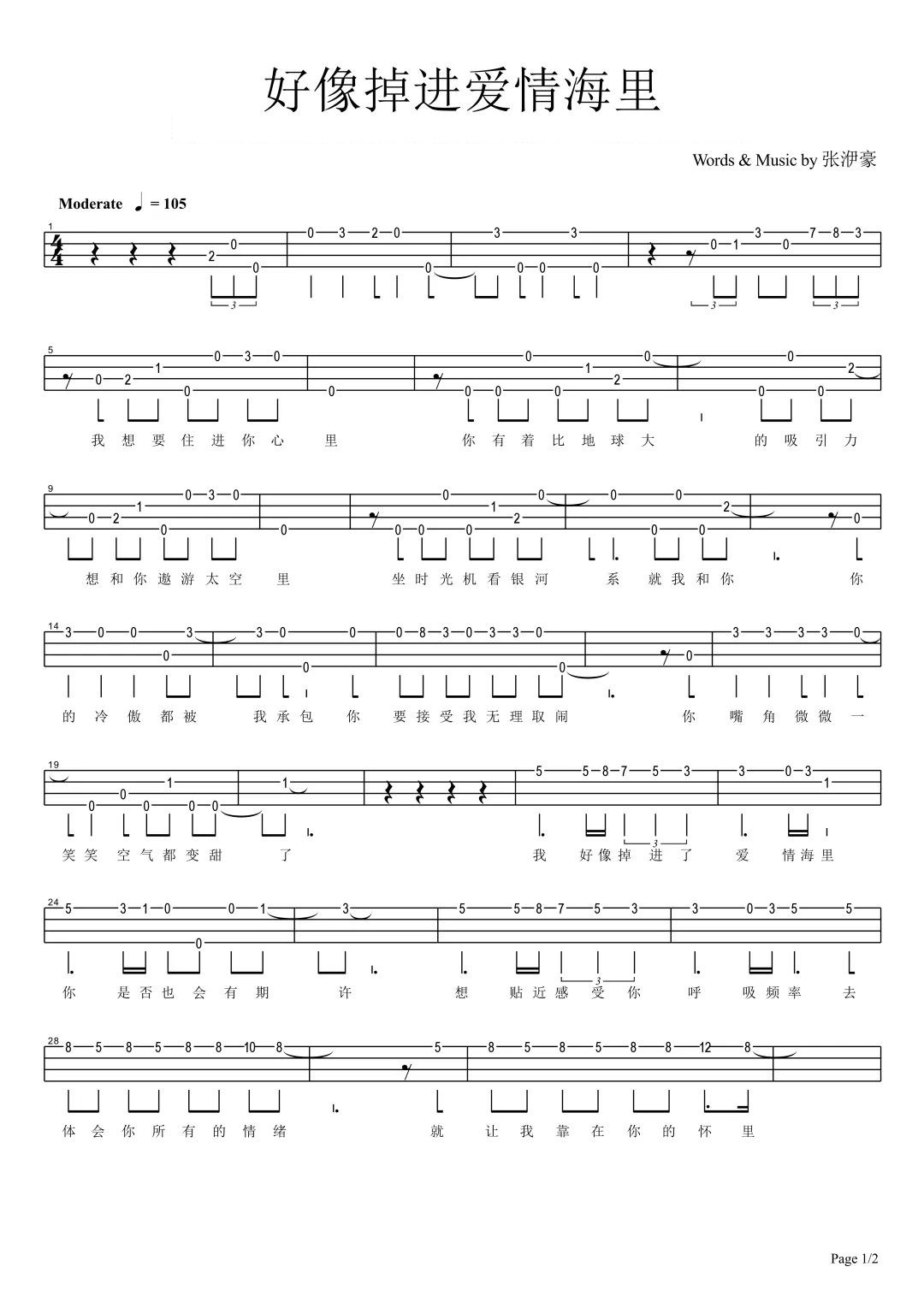 好像掉进爱情海里尤克里里谱-1