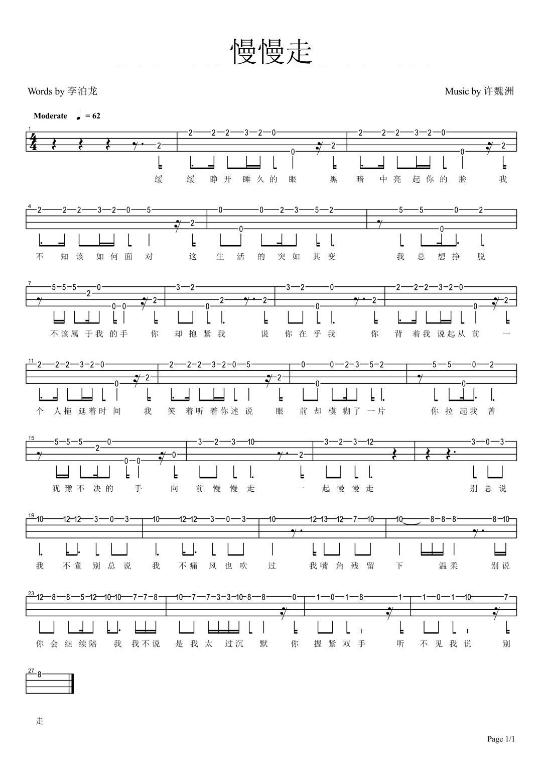 慢慢走尤克里里谱