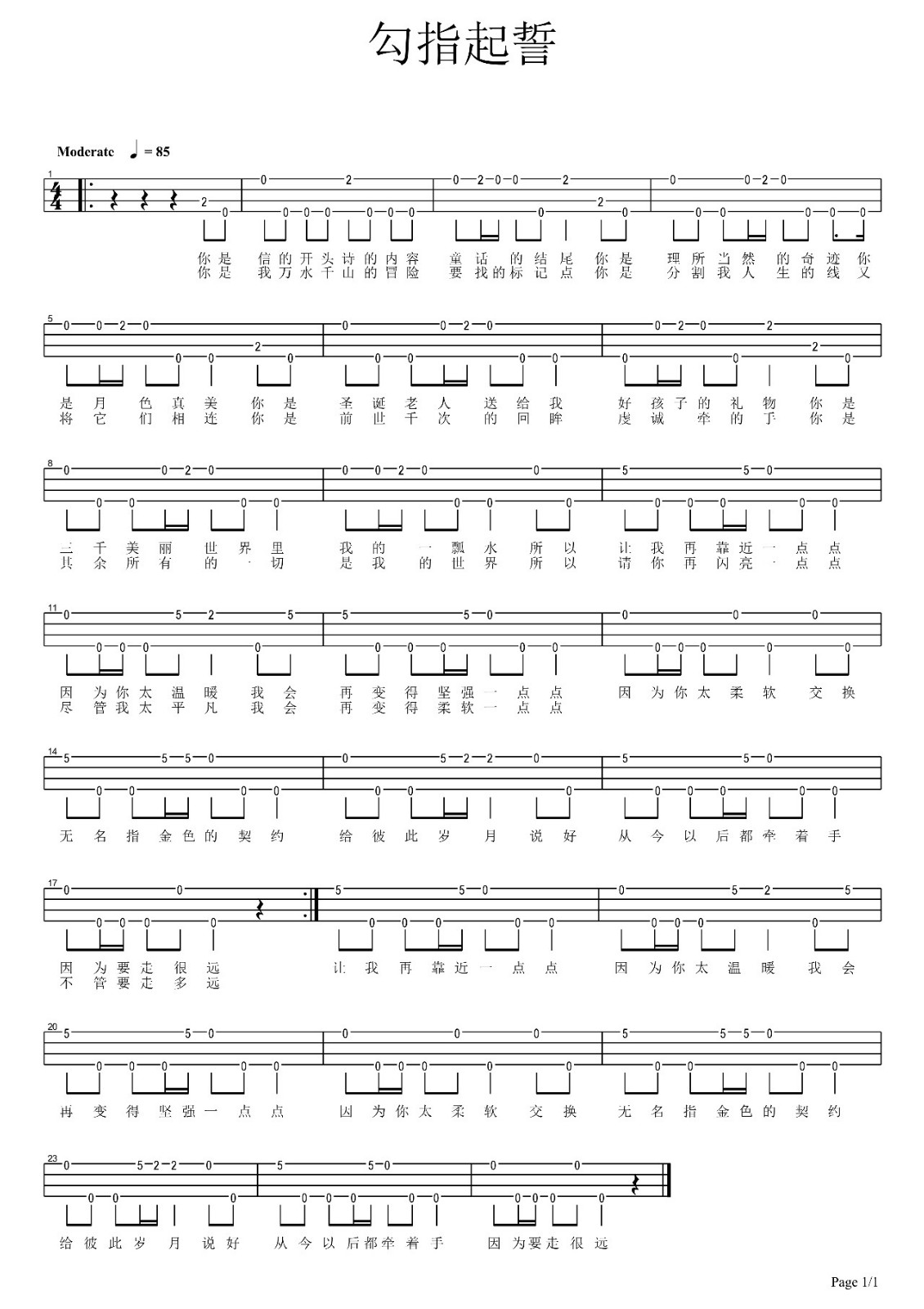 勾指起誓尤克里里谱