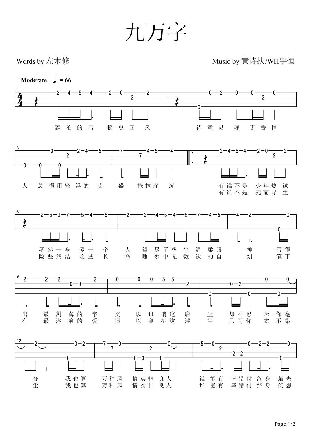 九万字尤克里里谱-1