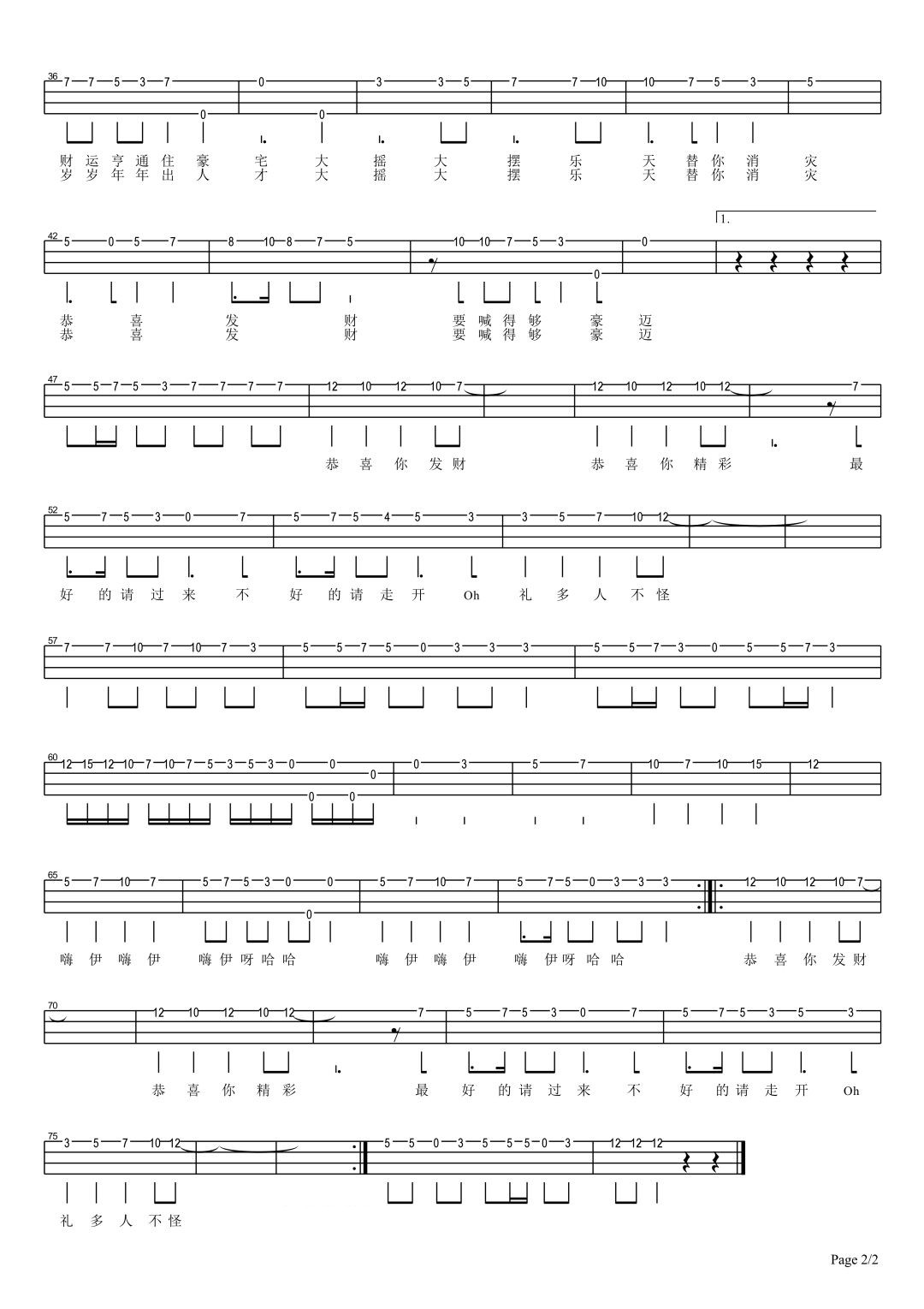 恭喜发财尤克里里谱弹唱版原调六线谱简单版刘德华