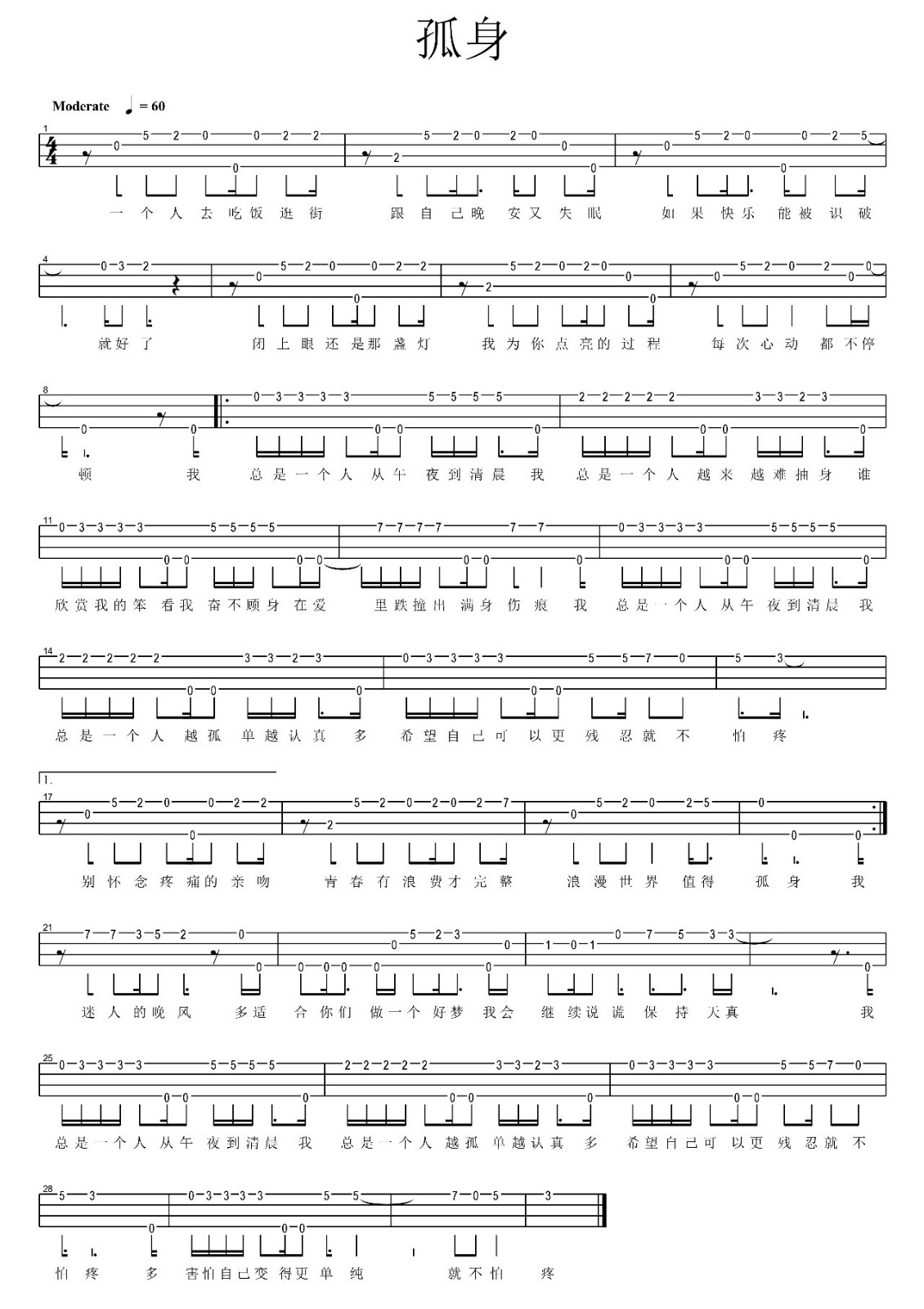 孤身尤克里里谱指弹版原调六线谱精选版徐秉龙