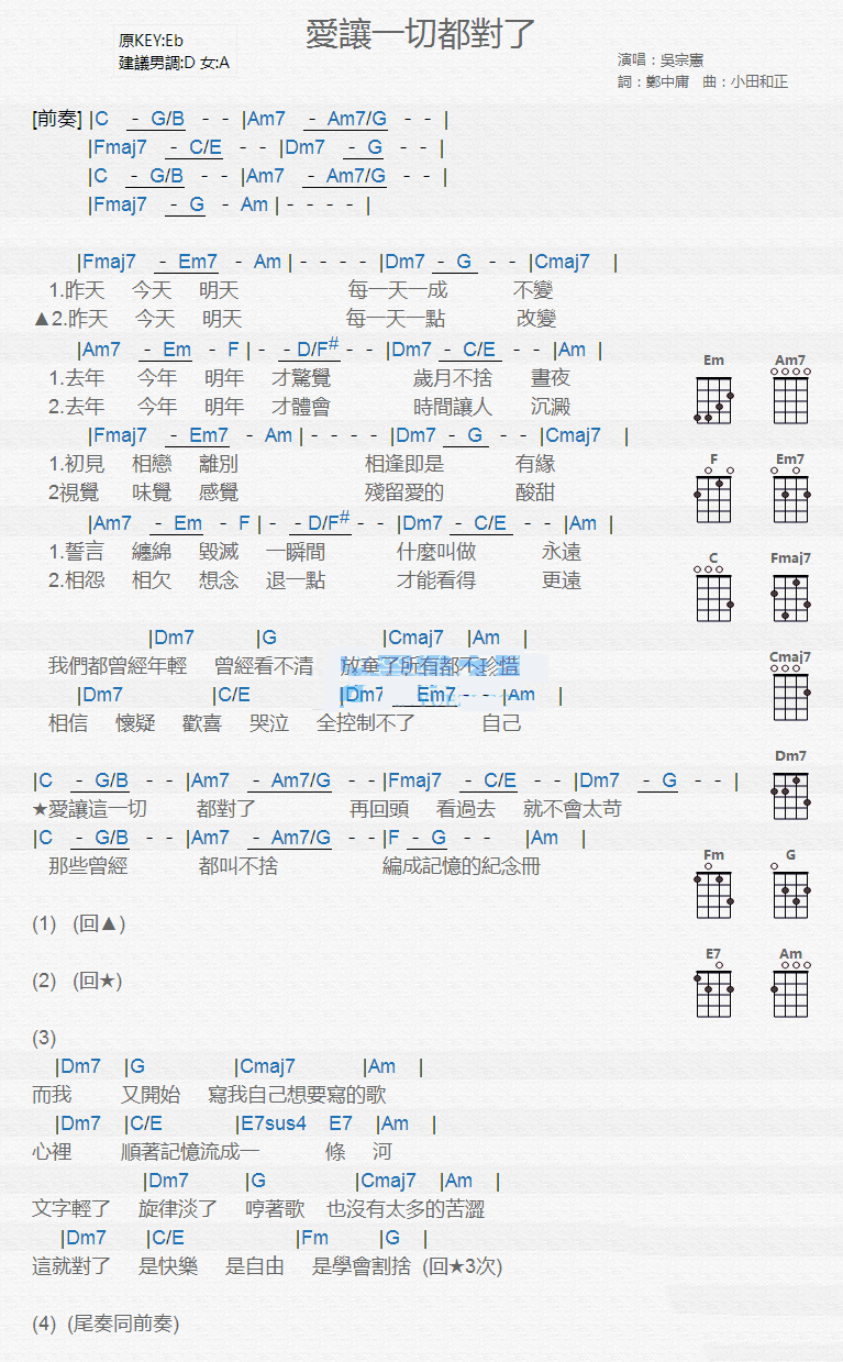 爱让一切都对了尤克里里谱