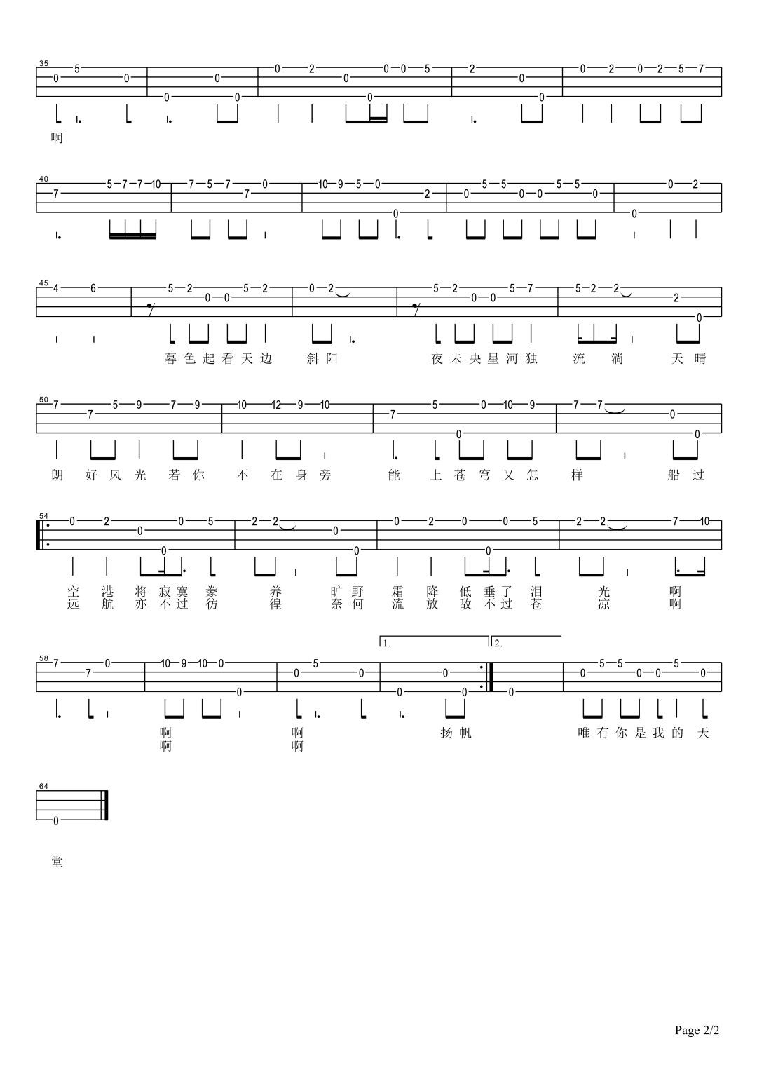 爱殇尤克里里谱-2