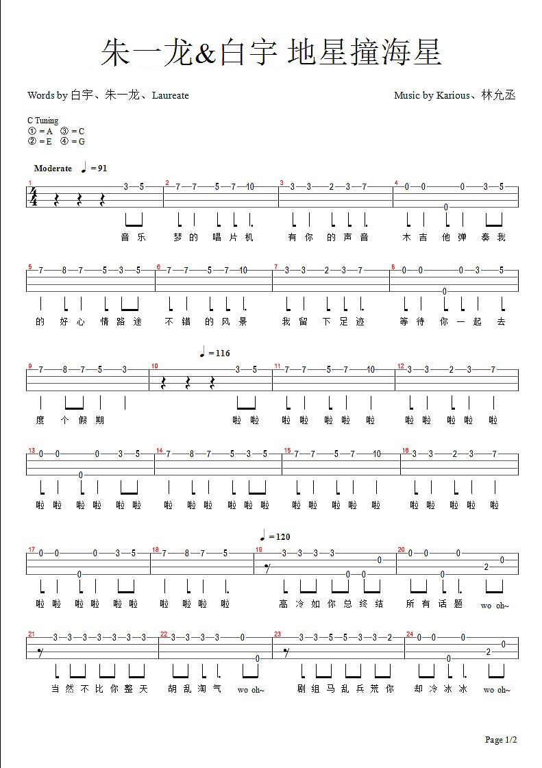 地星撞海星尤克里里谱-1