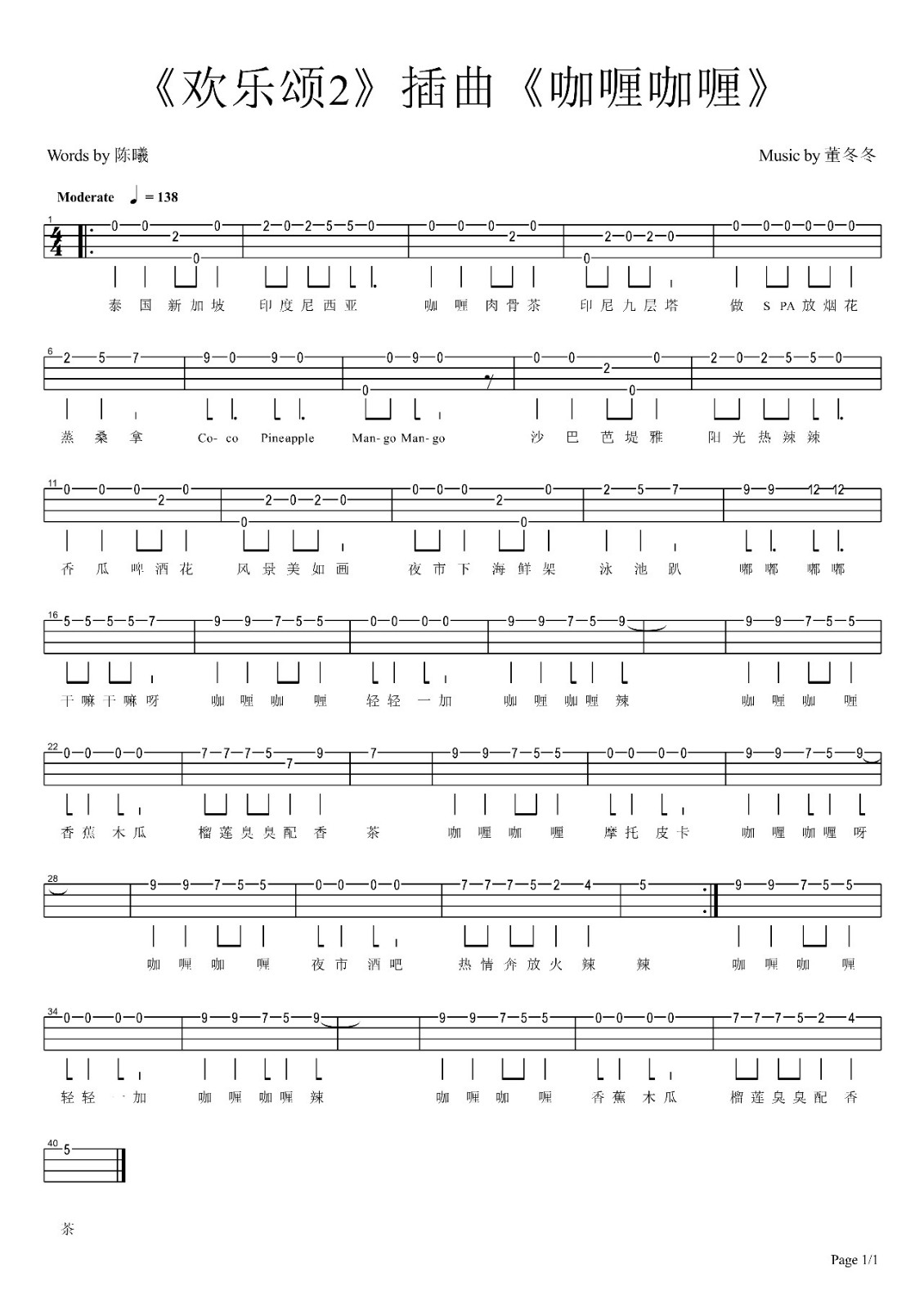 咖喱咖喱尤克里里谱