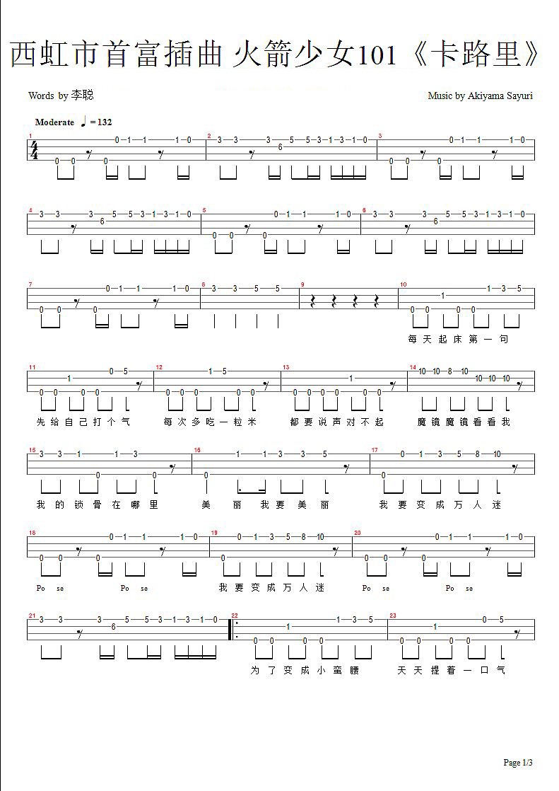 卡路里尤克里里谱-1