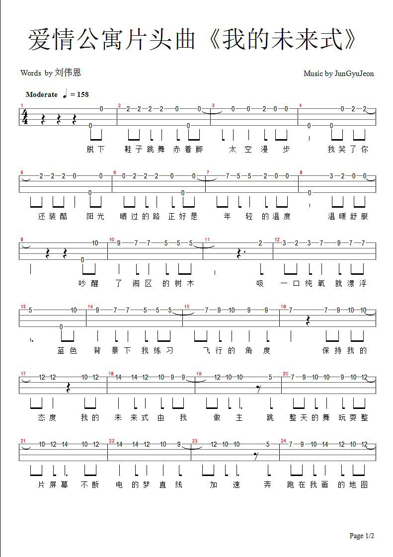 我的未来式尤克里里谱-1