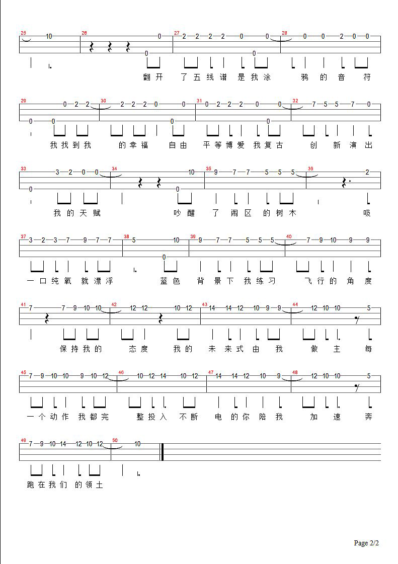 我的未来式尤克里里谱-2