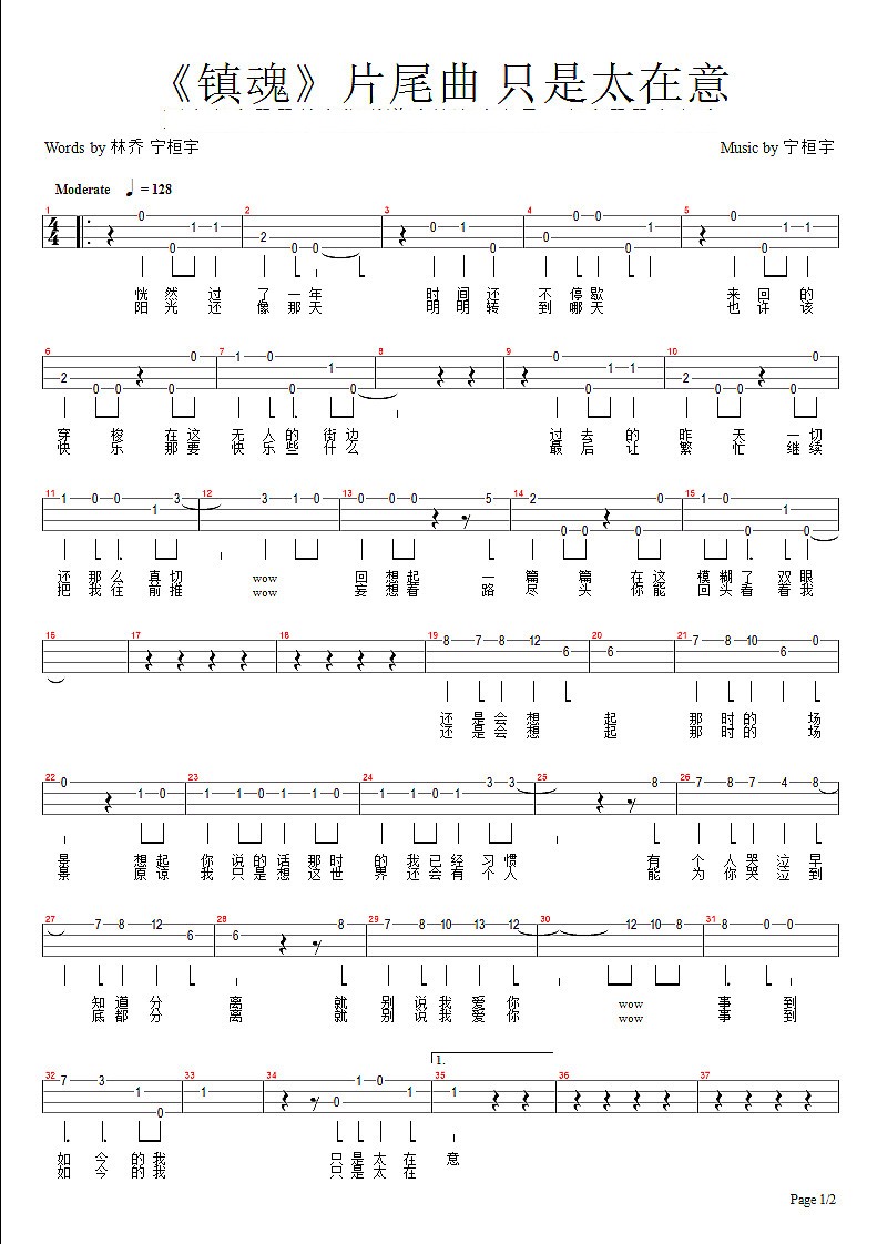 只是太在意尤克里里谱-1