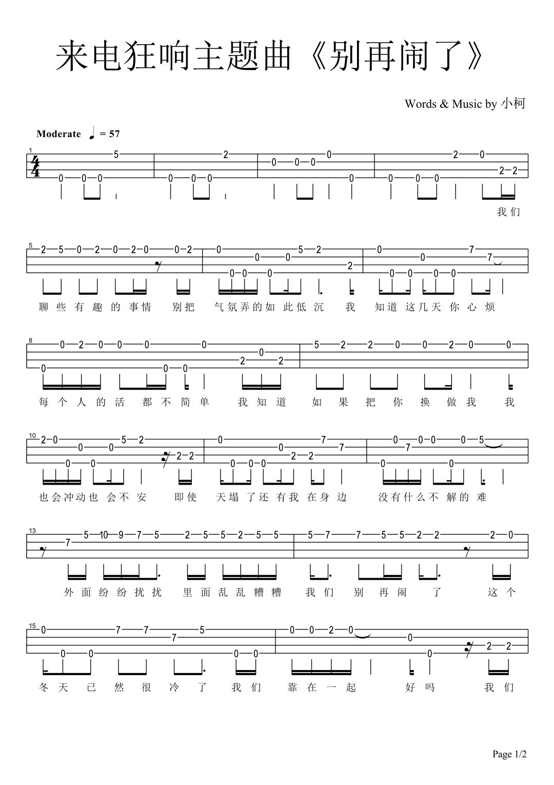 别再闹了尤克里里谱-1