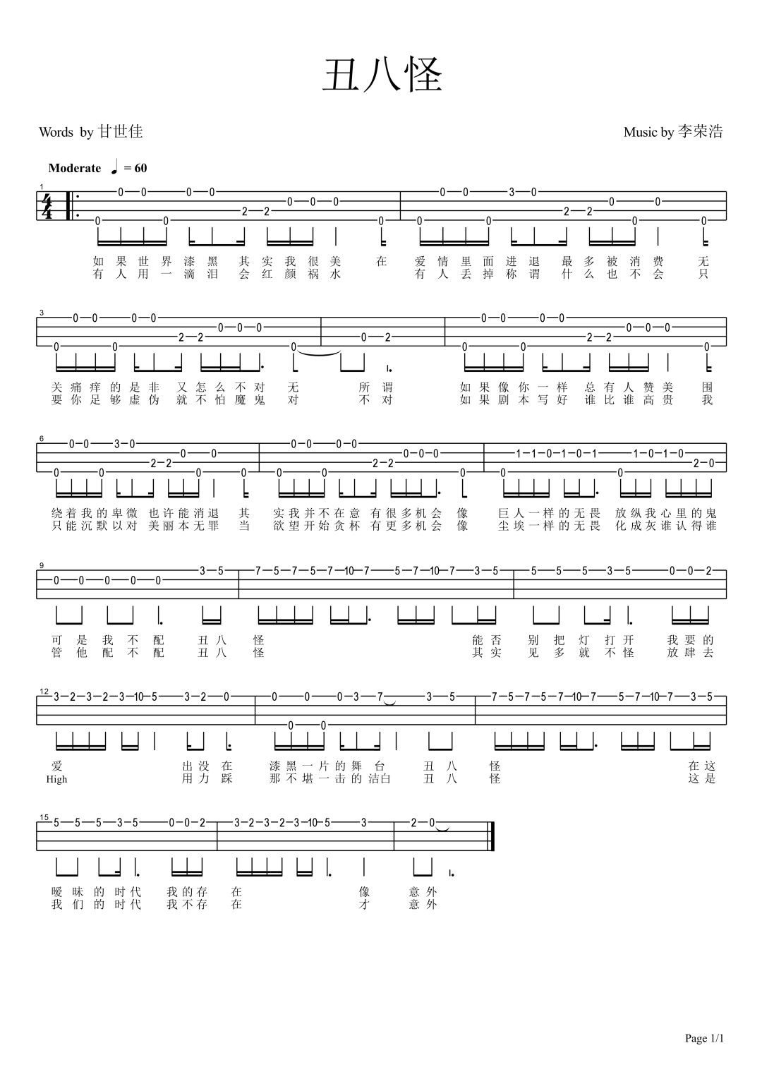 丑八怪尤克里里谱弹唱版原调六线谱高清版薛之谦