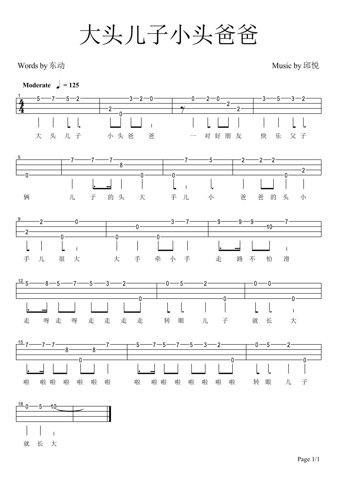 大头儿子小头爸爸尤克里里谱