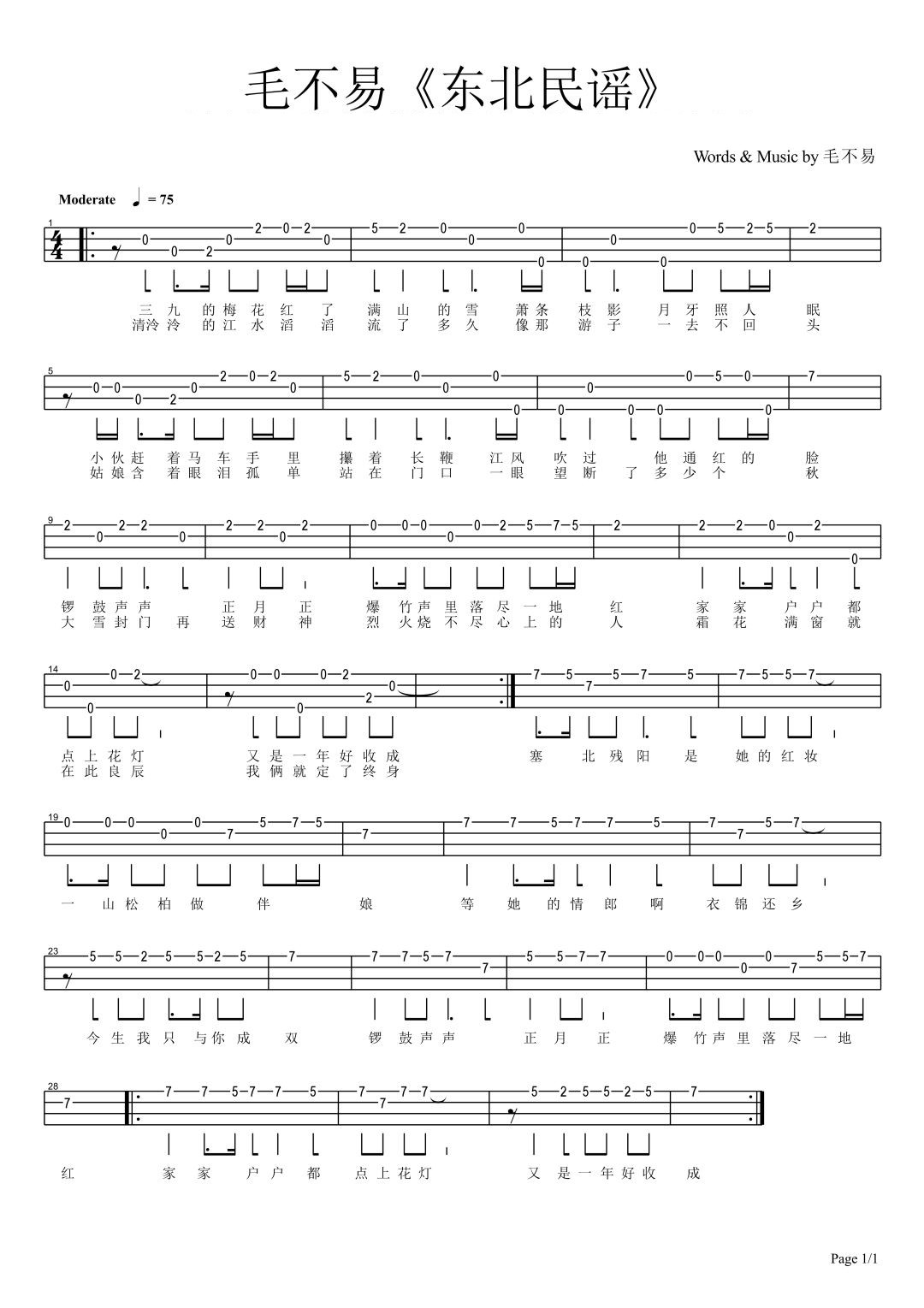 东北民谣尤克里里谱