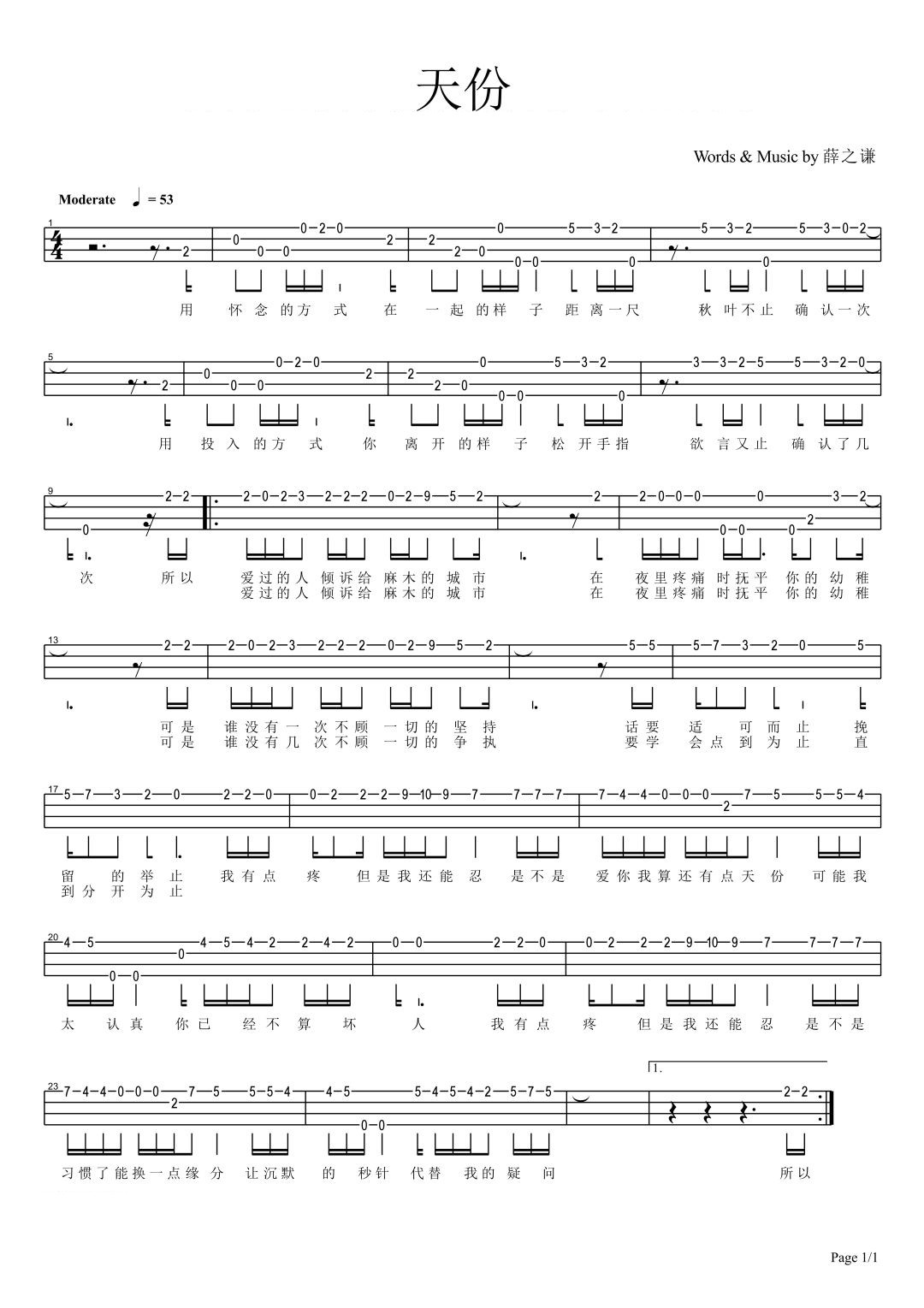 天份尤克里里谱