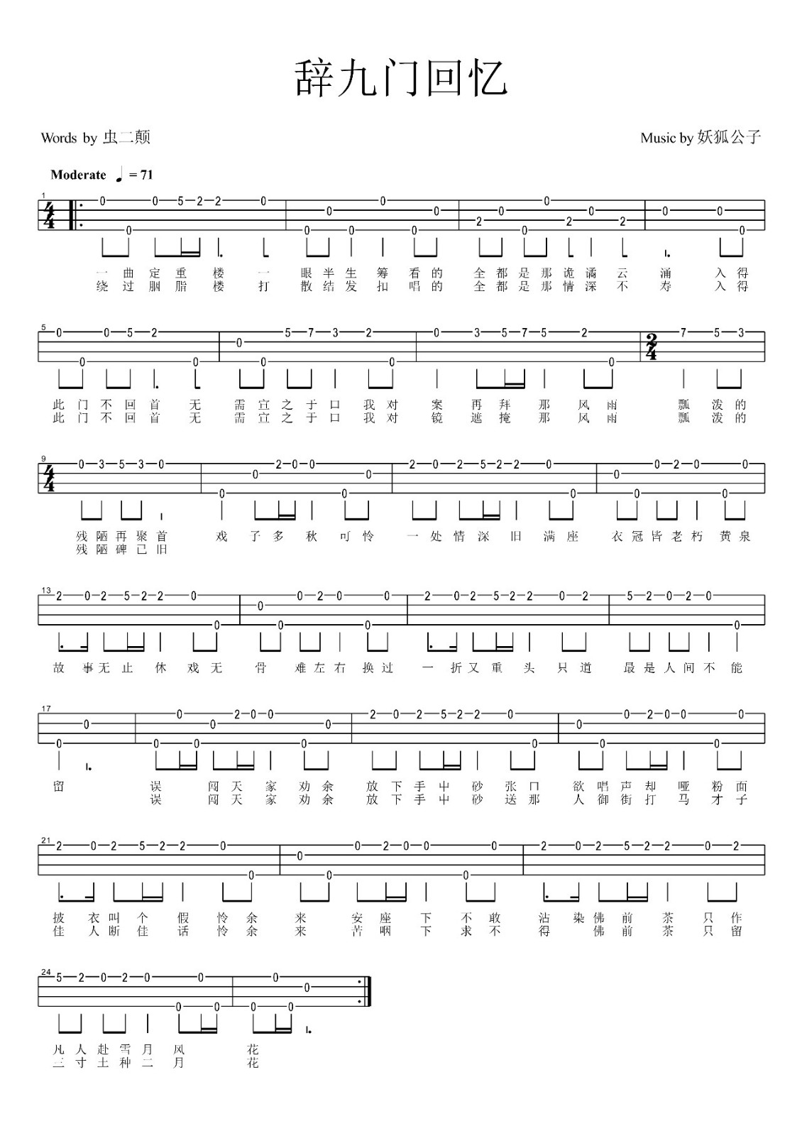 辞·九门回忆尤克里里谱