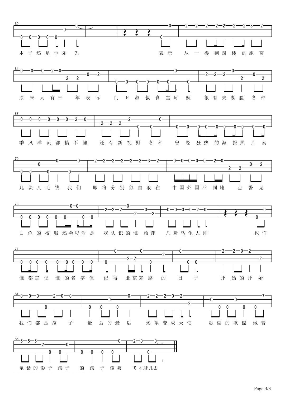 北京东路的日子尤克里里谱-3