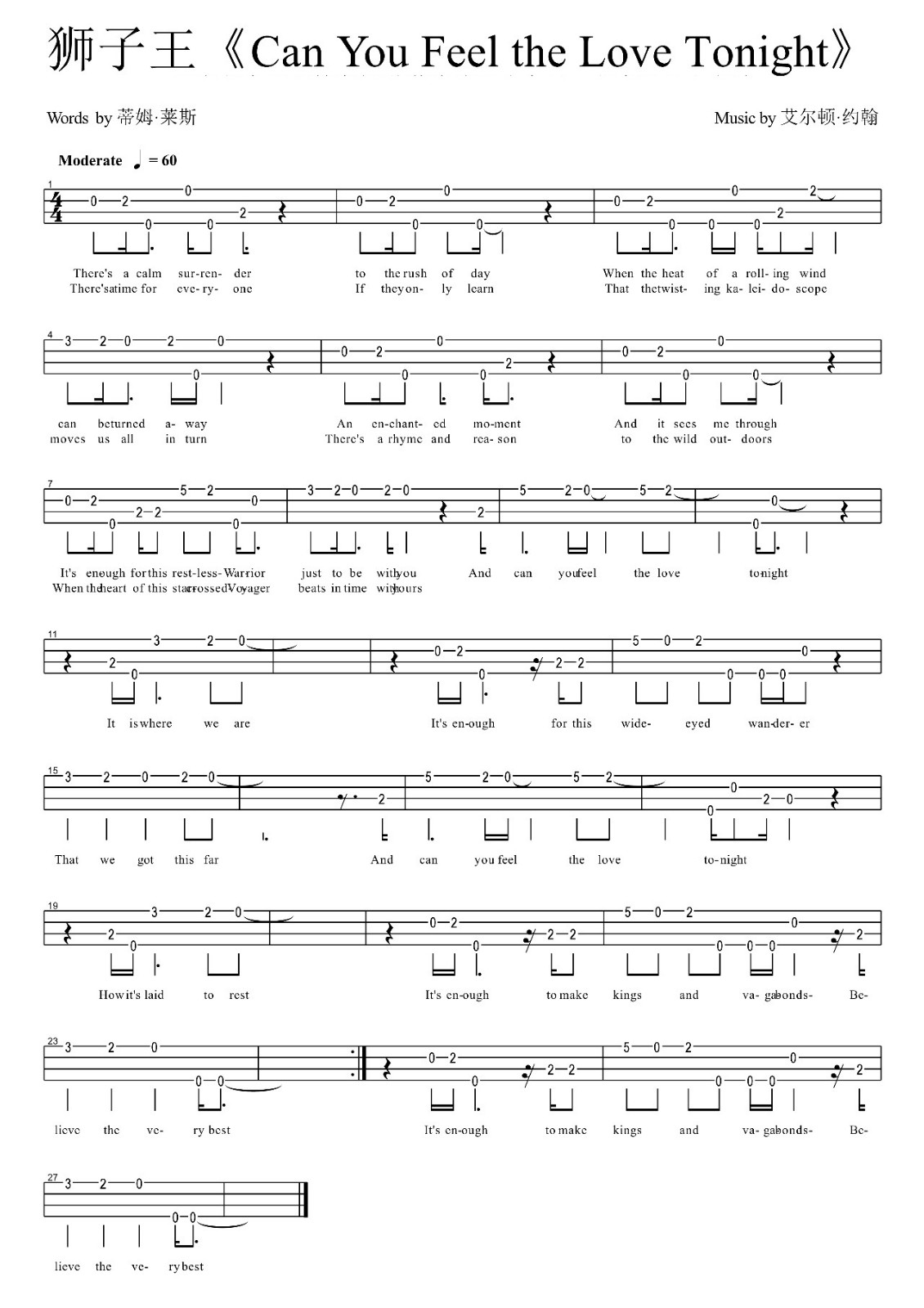 Can You Feel the Love Tonight尤克里里谱