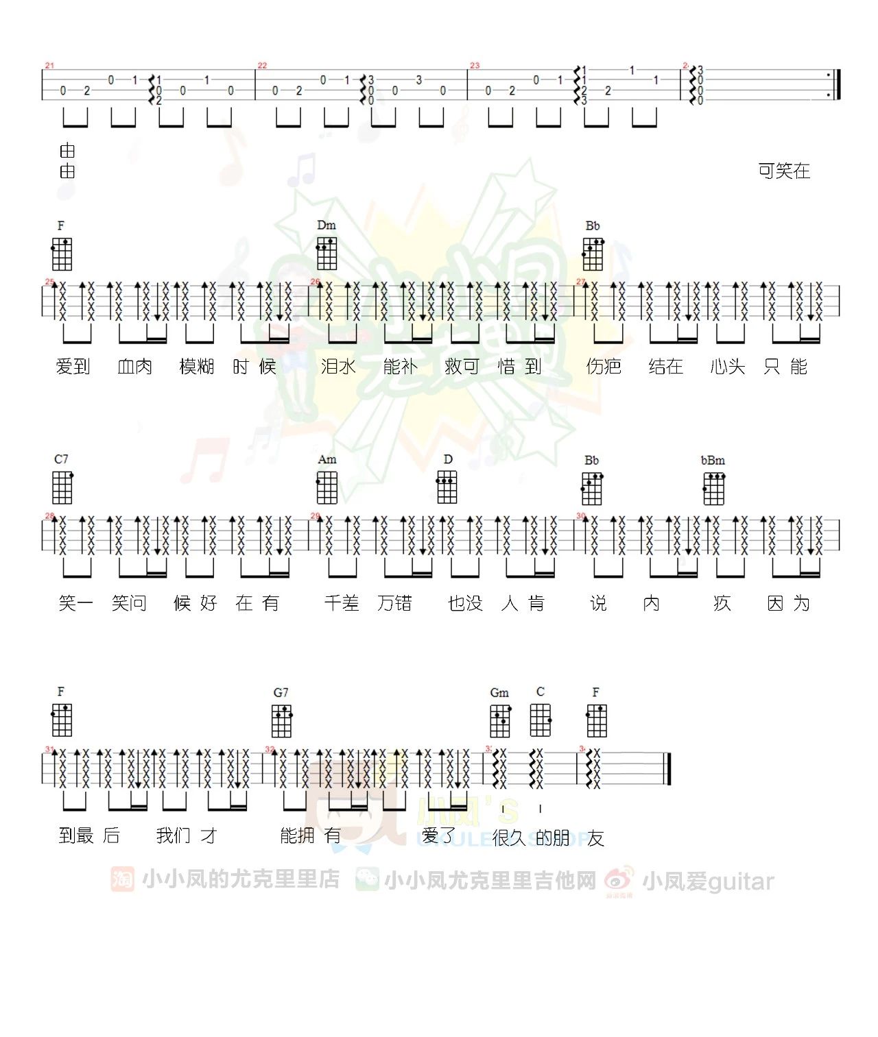 爱了很久的朋友尤克里里谱-2