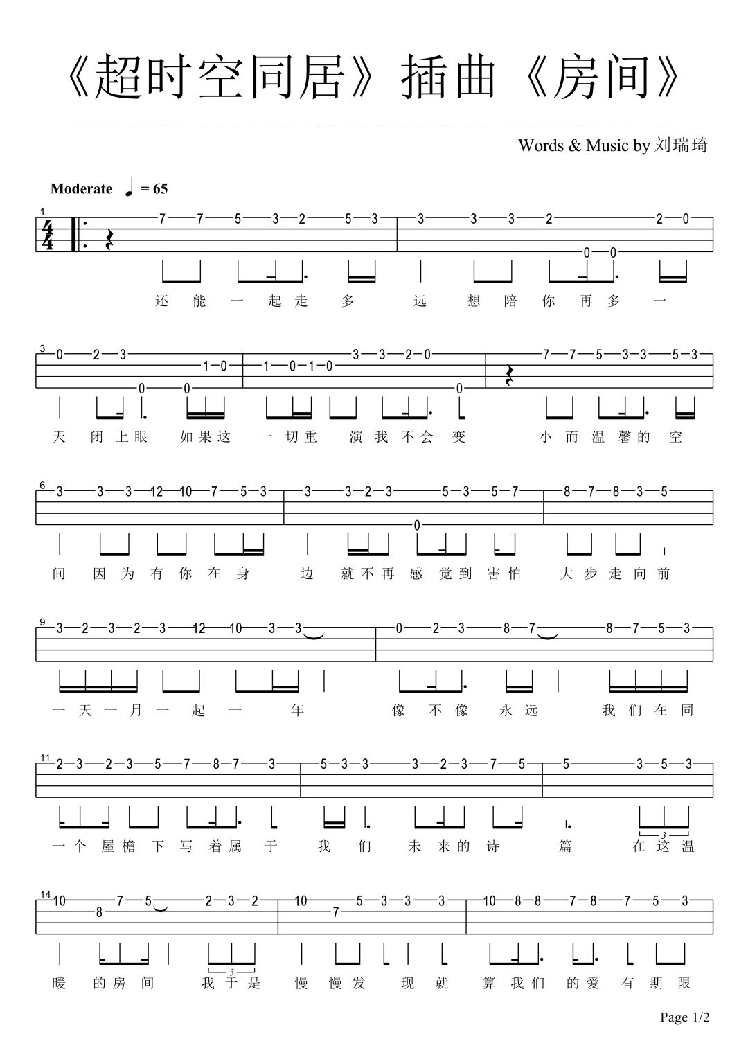 超时空同居》插曲《房间尤克里里谱-1