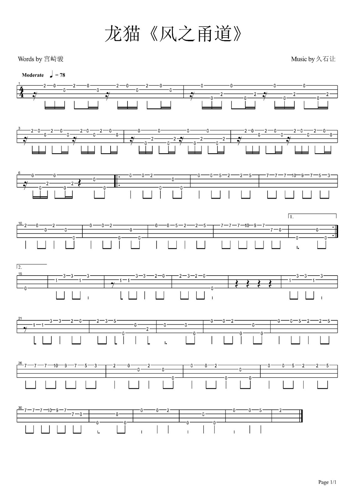 龙猫》插曲《风之甬道尤克里里谱