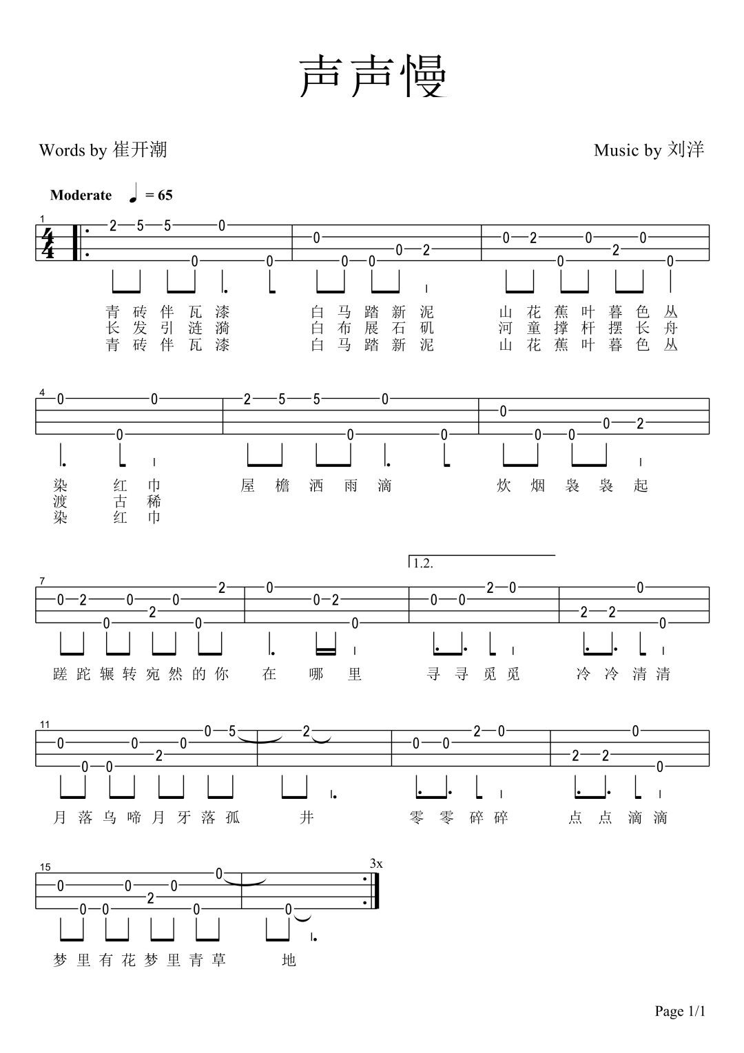 声声慢尤克里里谱