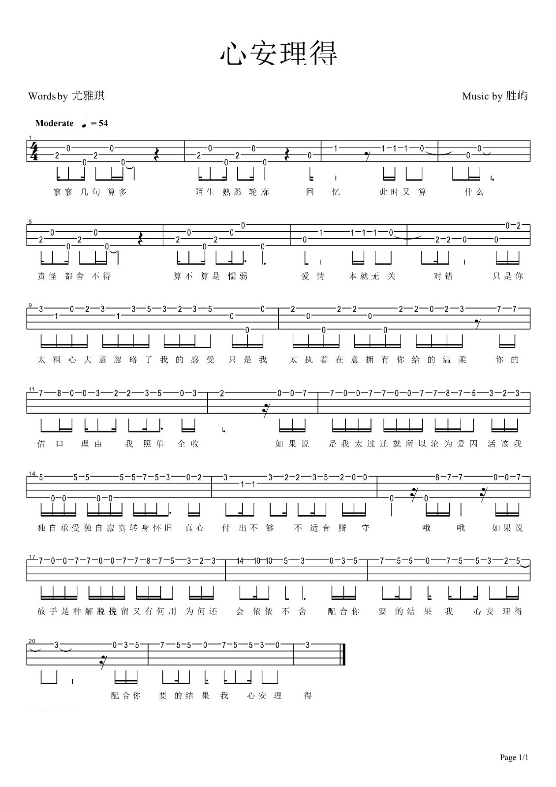 心安理得尤克里里谱