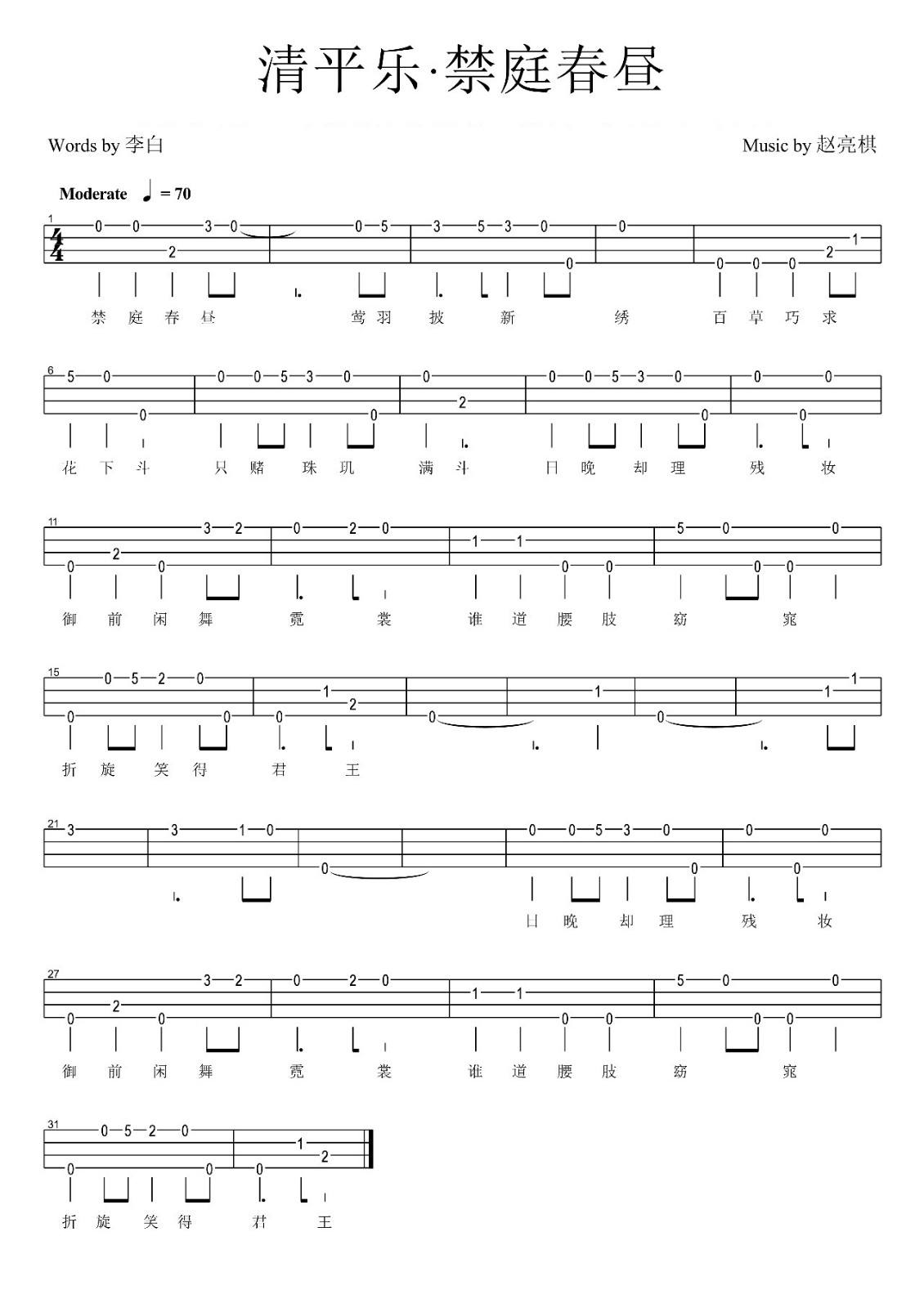 清平乐·禁庭春昼尤克里里谱