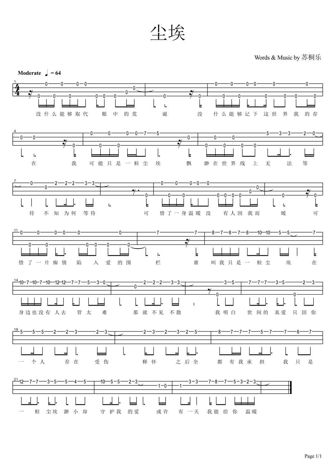 尘埃尤克里里谱