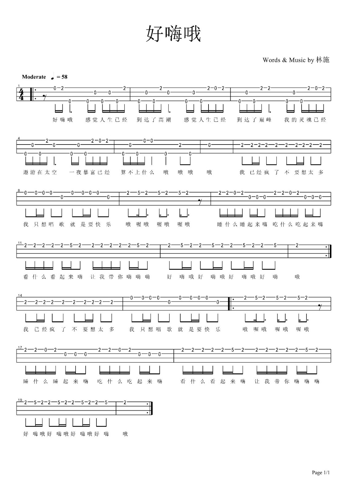 好嗨哦尤克里里谱弹唱版原调六线谱高清版陈逗逗