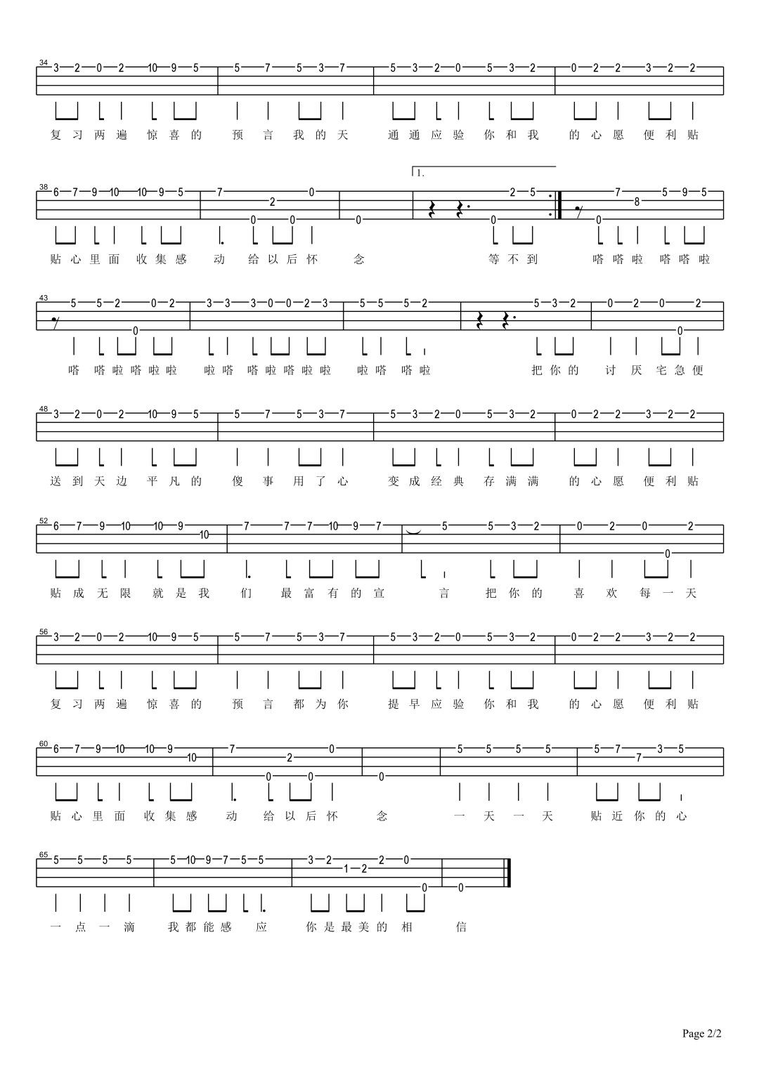 心愿便利贴尤克里里谱-2