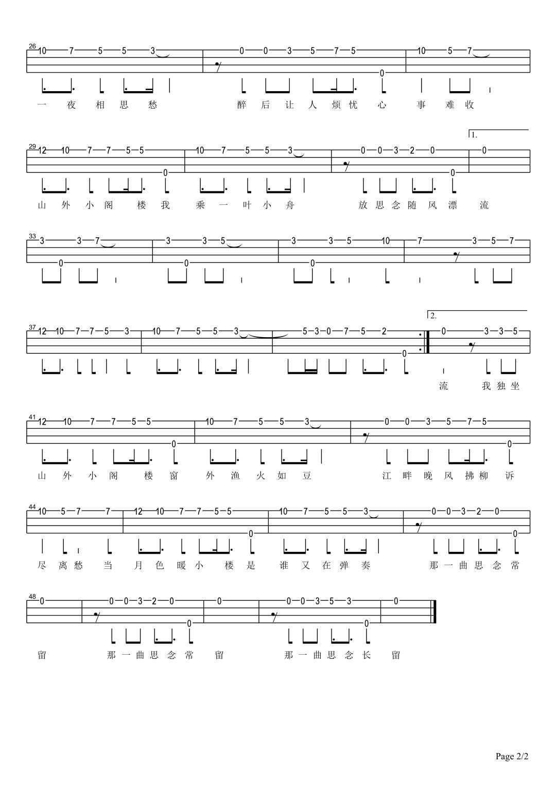 山外小楼夜听雨尤克里里谱-2