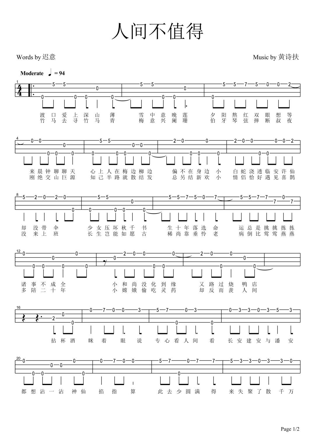 人间不值得尤克里里谱弹唱版g调六线谱高清版黄诗扶