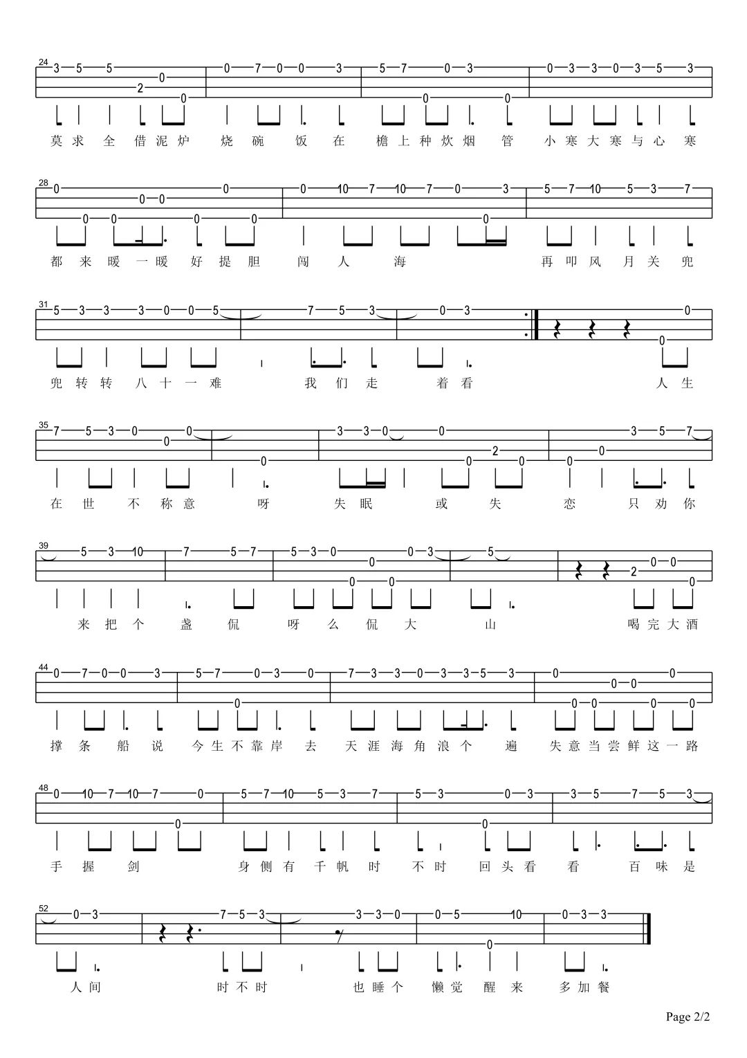 人间不值得尤克里里谱-2