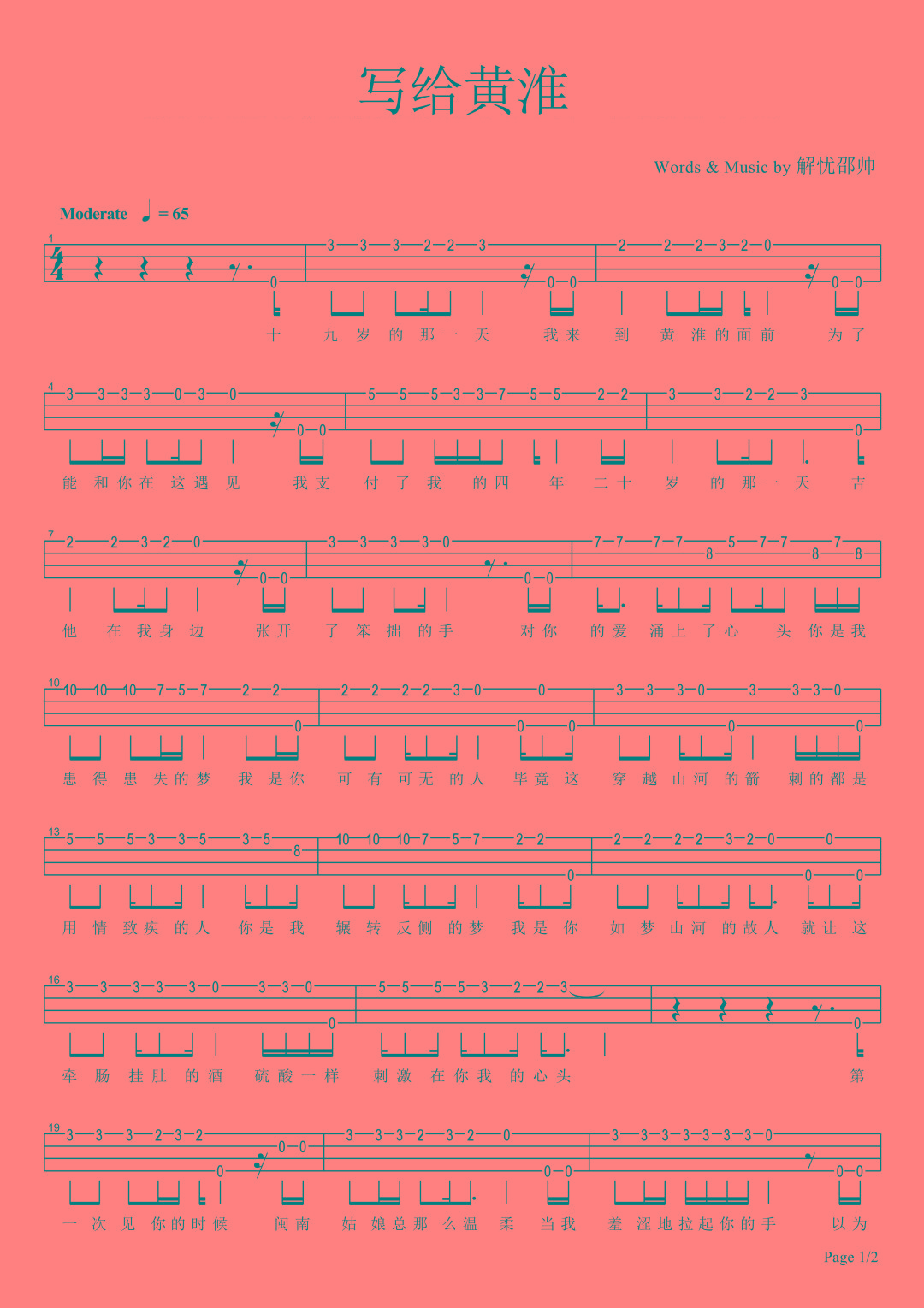 写给黄淮尤克里里谱-1
