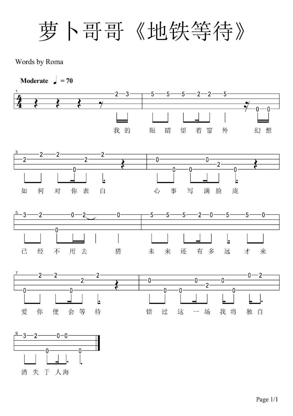 地铁等待尤克里里谱