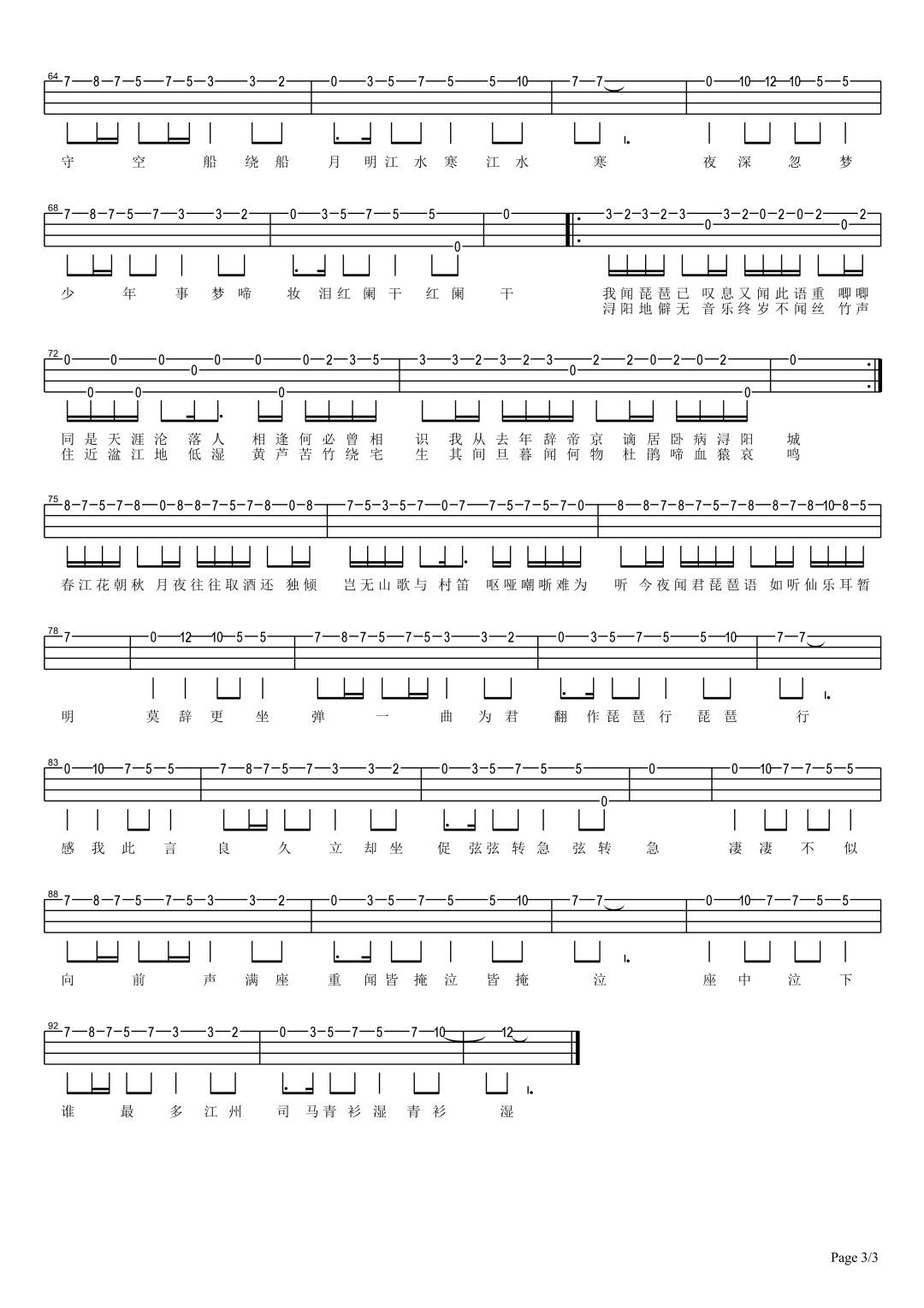 琵琶行尤克里里谱-3