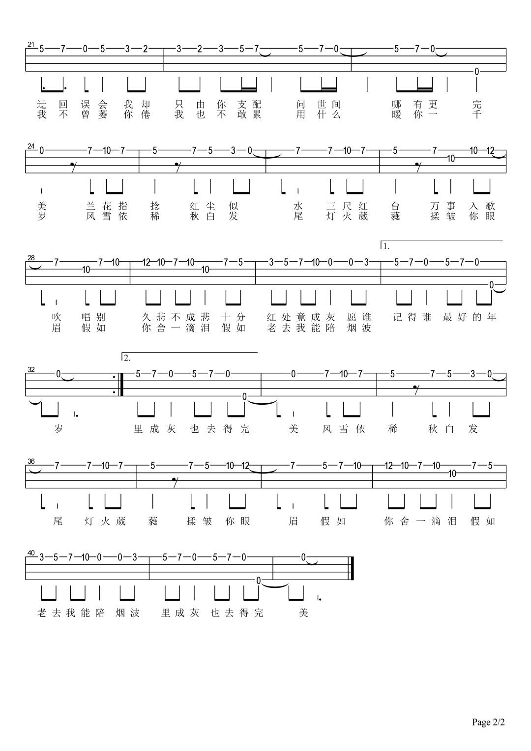 牵丝戏尤克里里谱-2