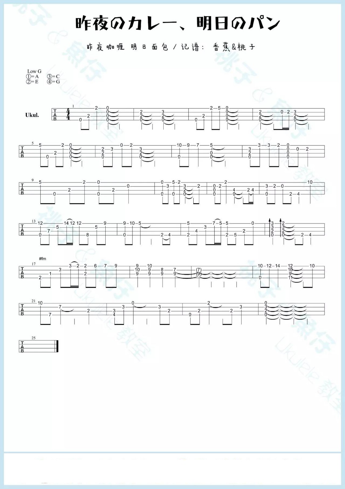  昨夜咖喱 明日面包尤克里里谱