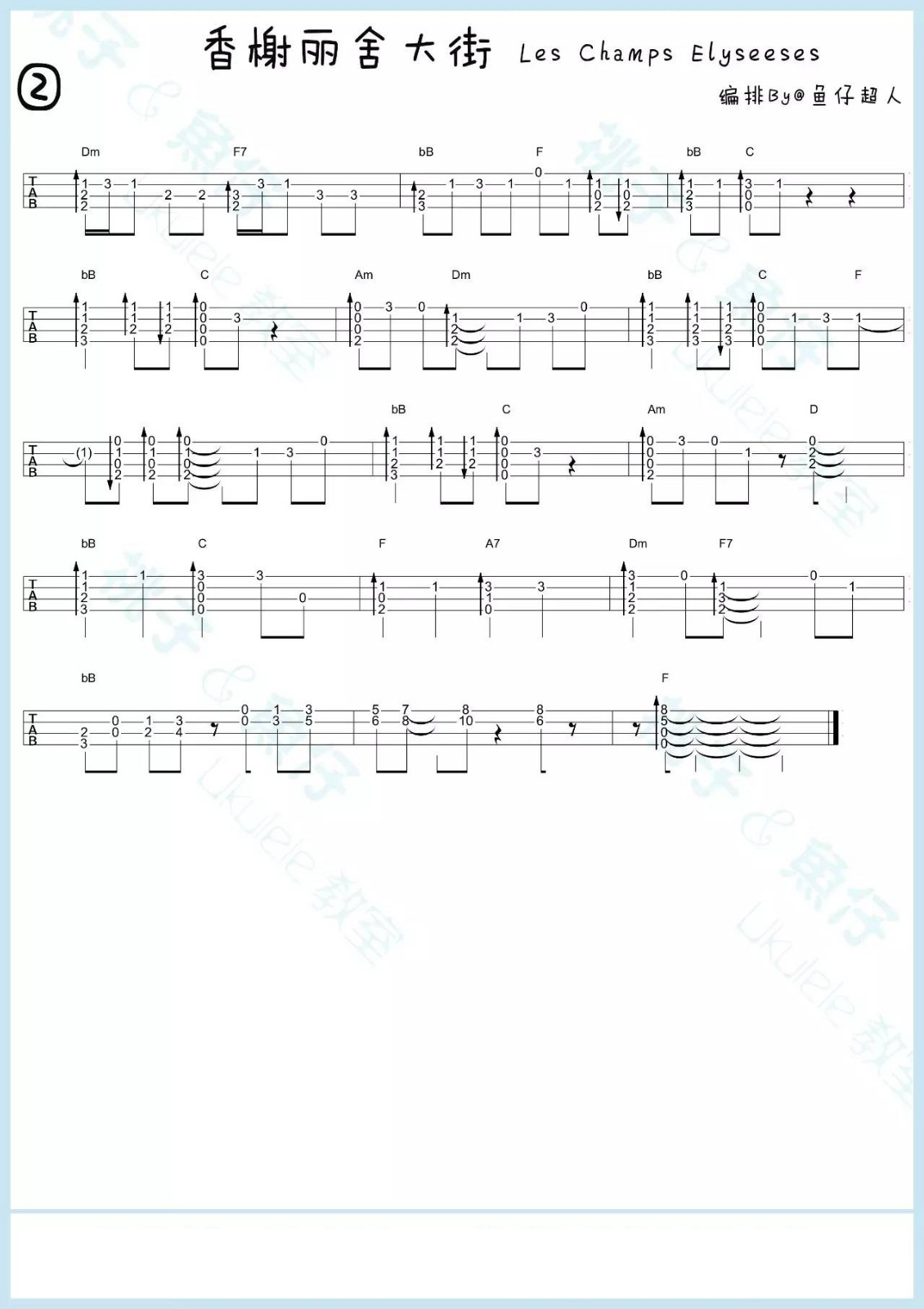 Les Champs 香榭丽舍大街尤克里里谱-2