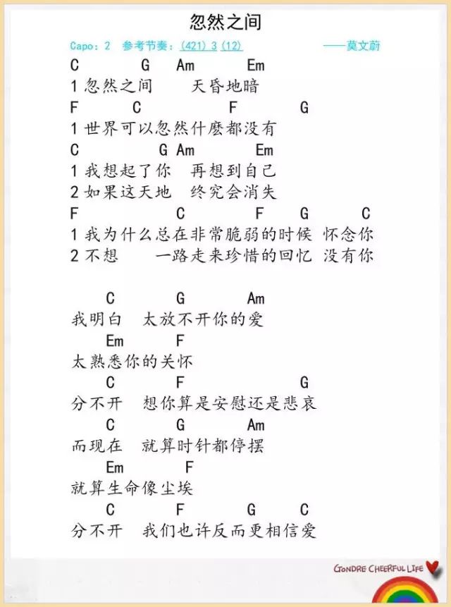 忽然之间尤克里里谱