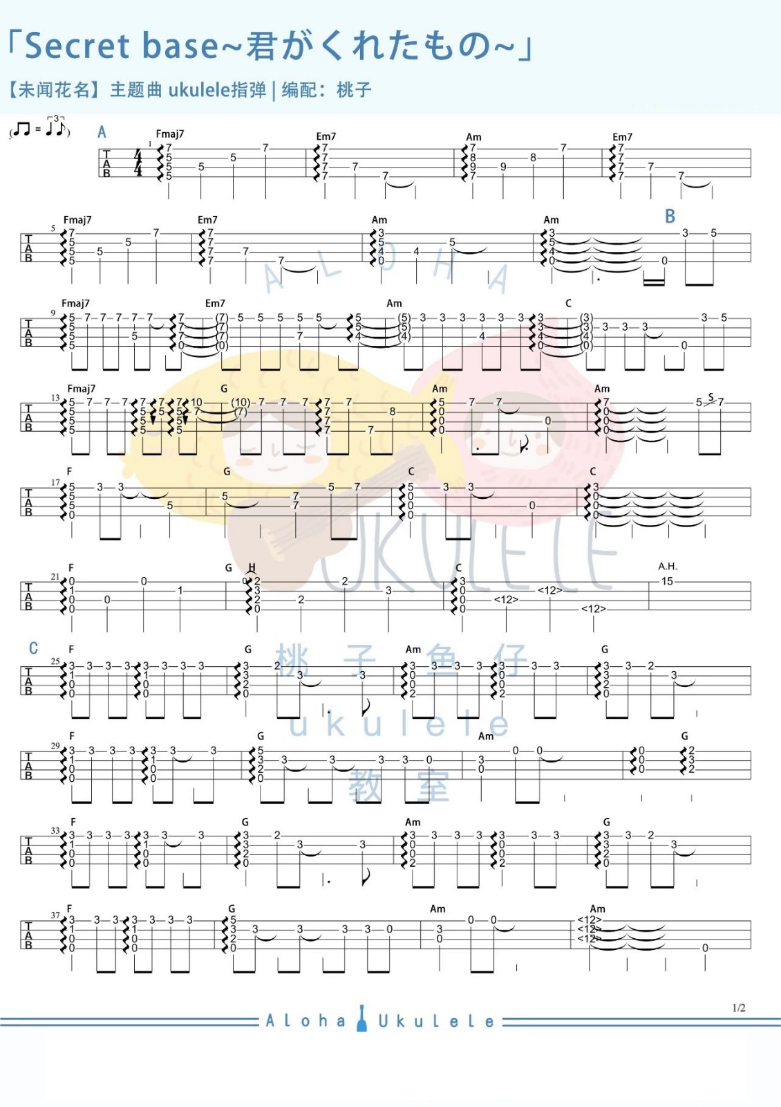 secret base ～君がくれたもの～尤克里里谱-1