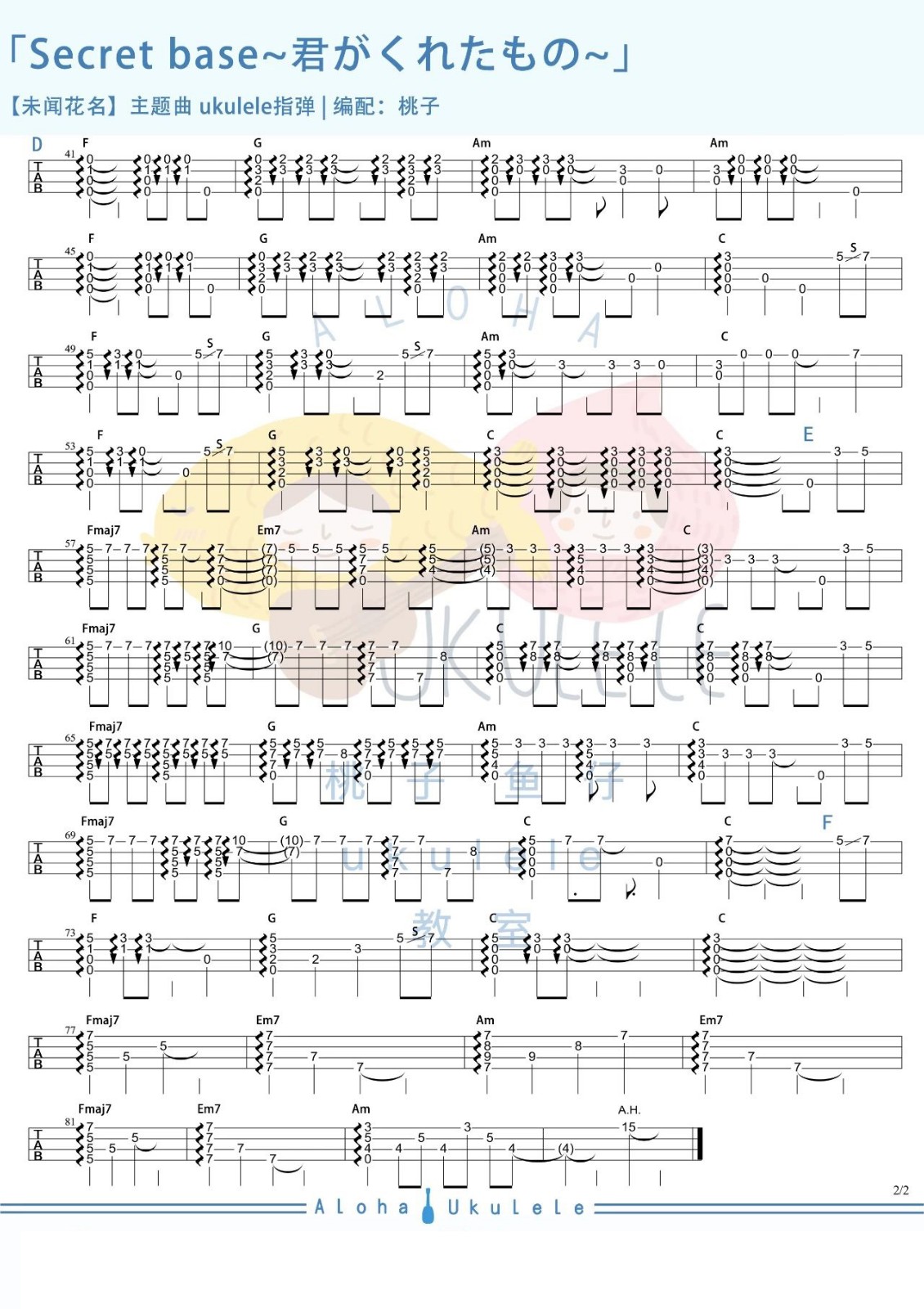 secret base ～君がくれたもの～尤克里里谱-2