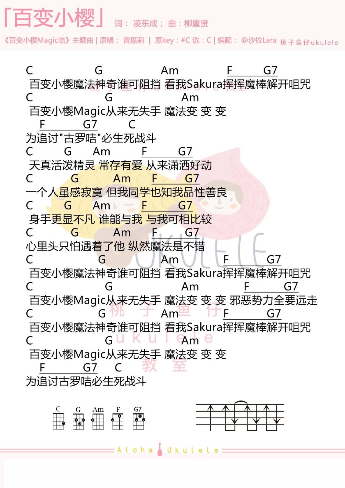 百变小樱尤克里里谱