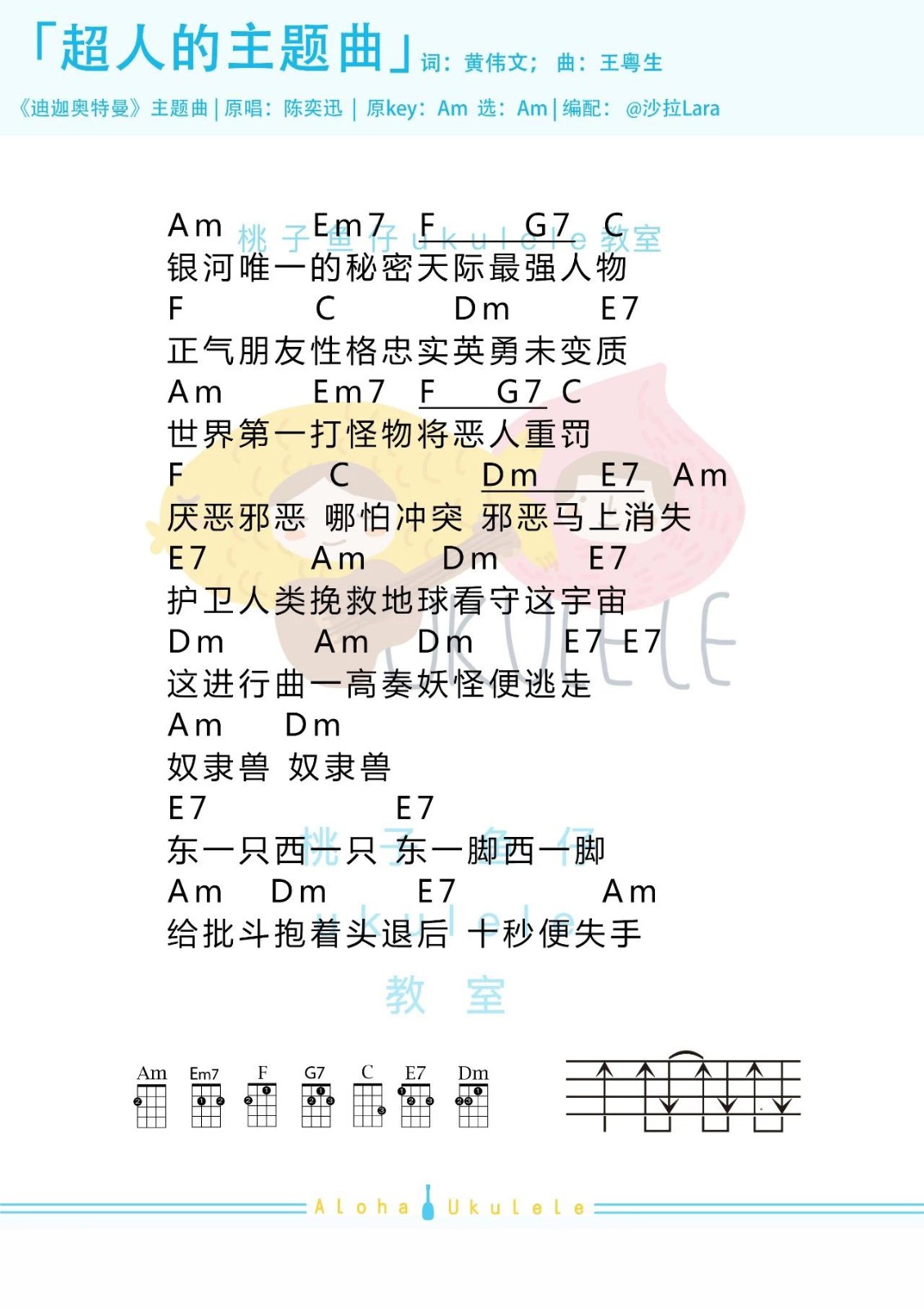 超人的主题曲尤克里里谱