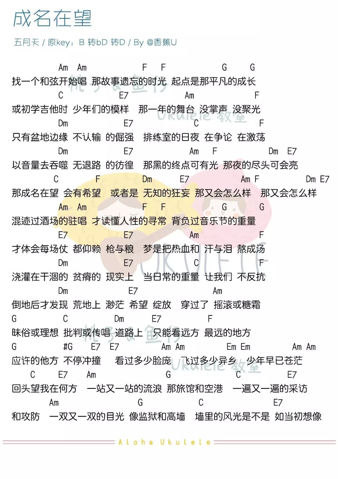 成名在望尤克里里谱-1