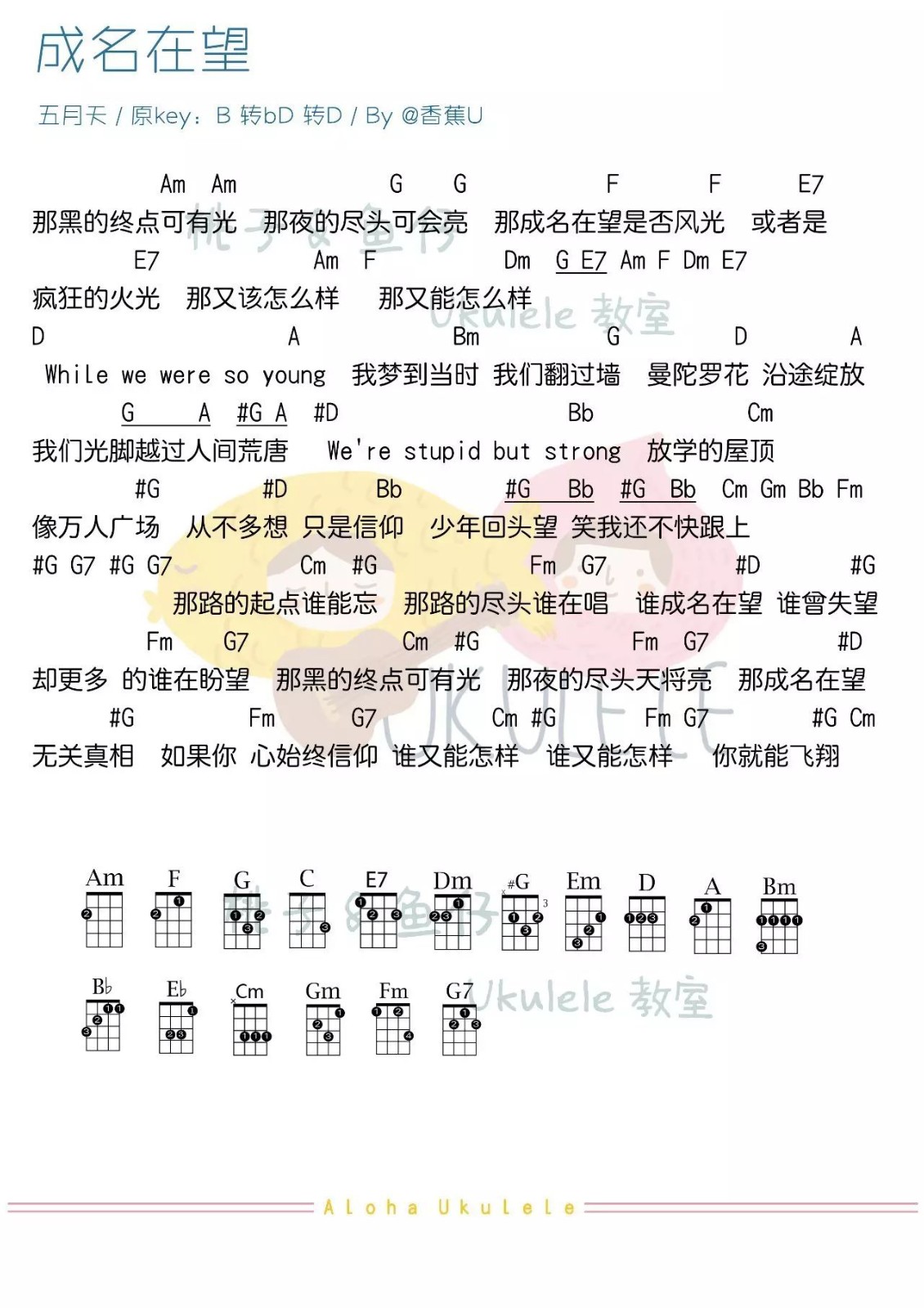 成名在望尤克里里谱-2