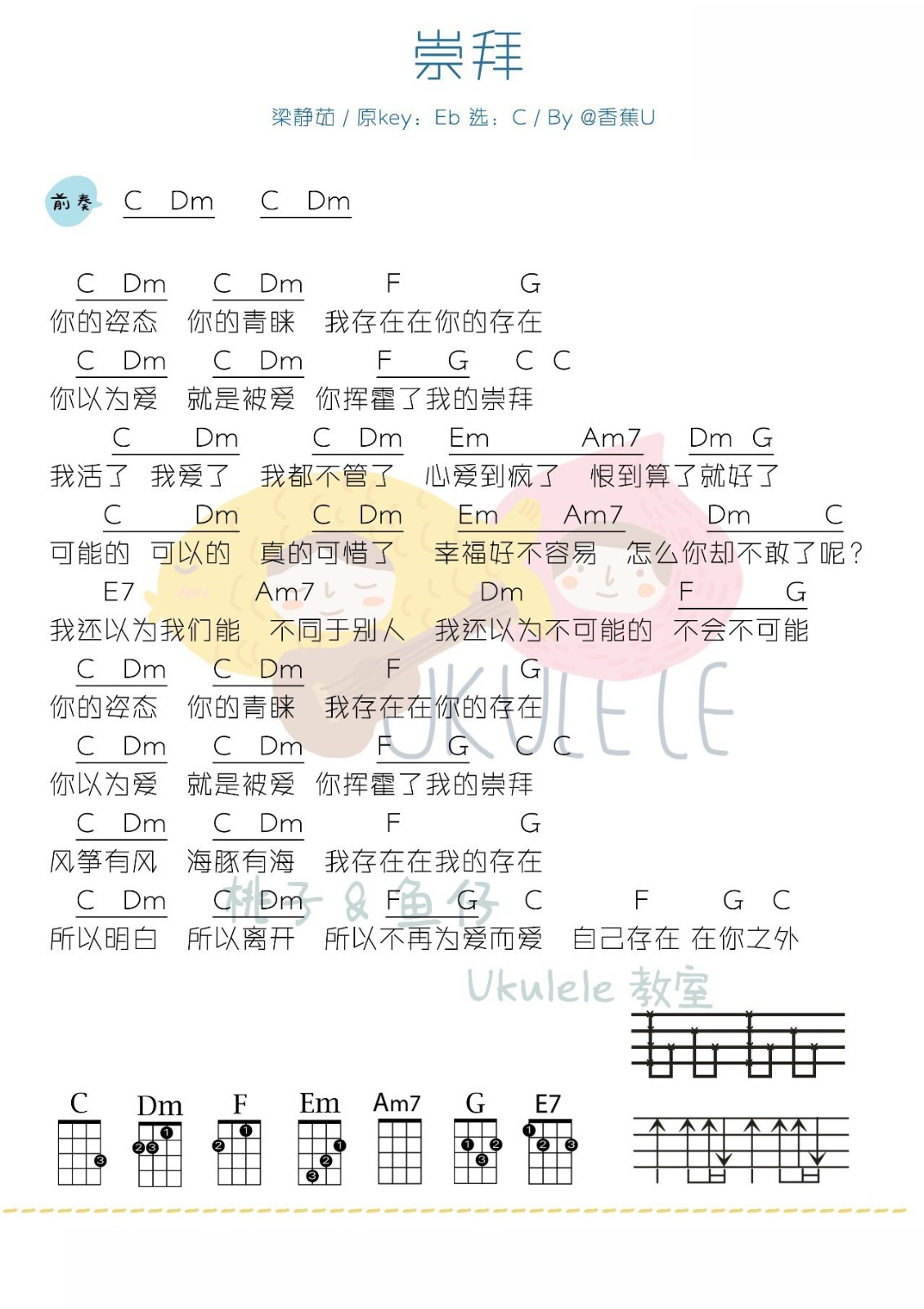 崇拜尤克里里谱