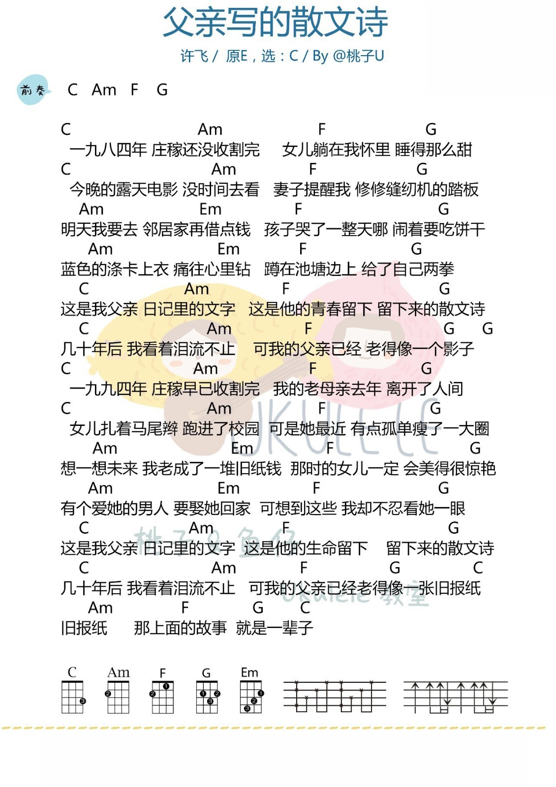 父亲写的散文诗尤克里里谱