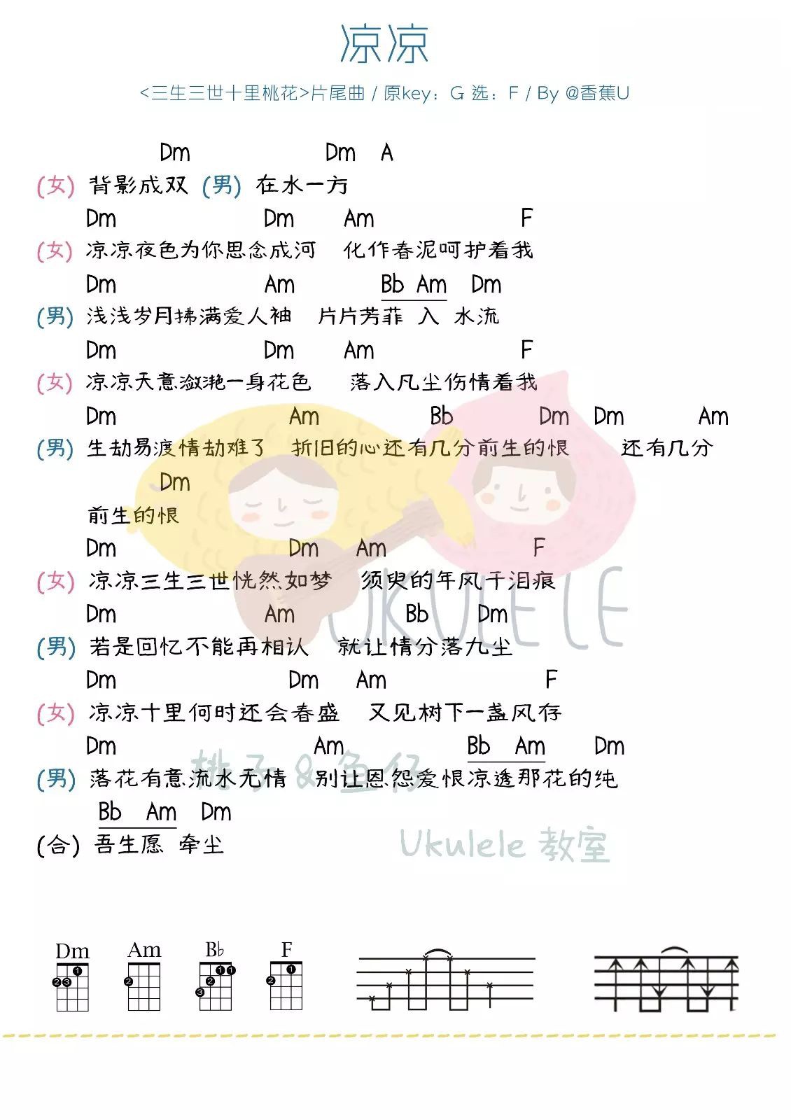 凉凉尤克里里谱-2